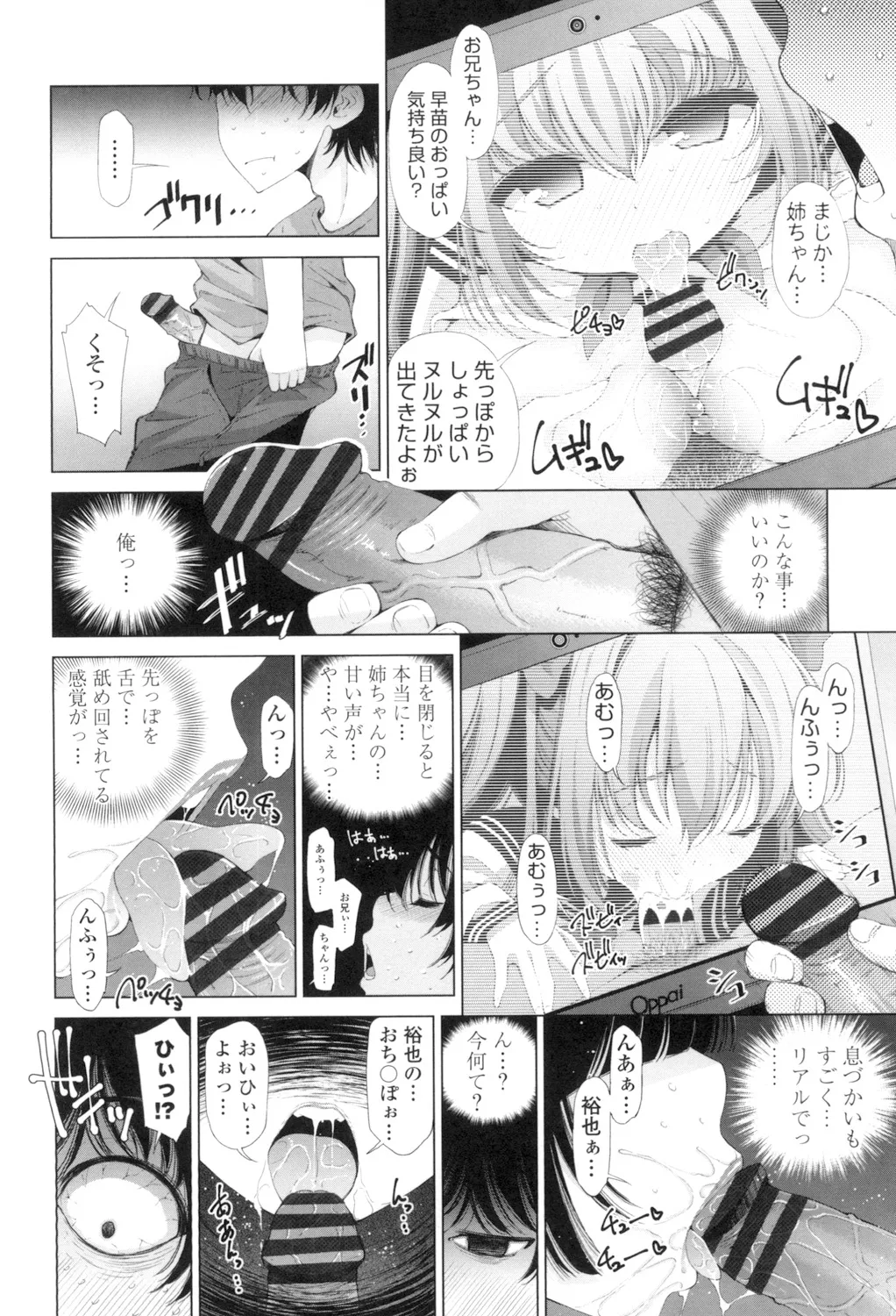 姉はエロゲ声優 Page.8