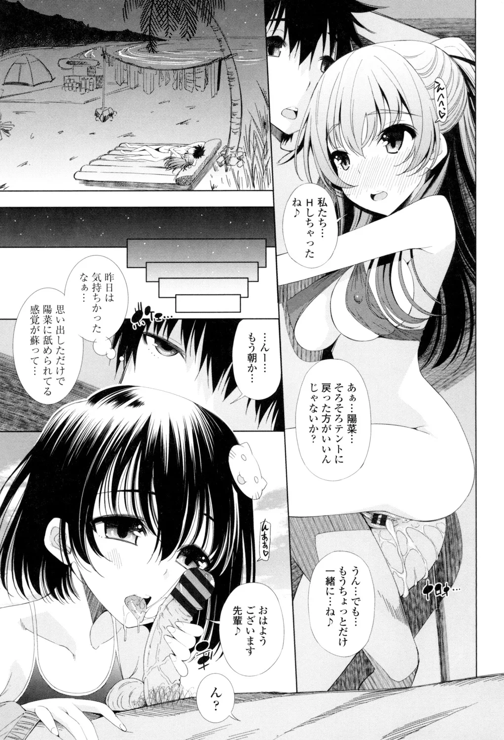 姉はエロゲ声優 Page.81