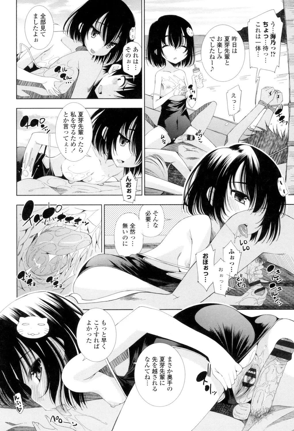 姉はエロゲ声優 Page.82