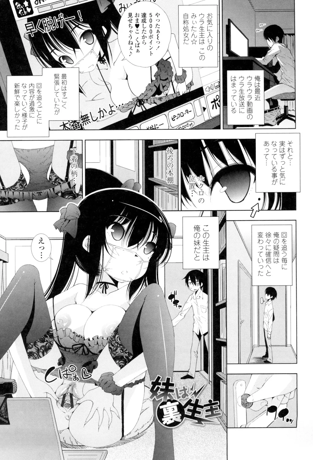 姉はエロゲ声優 Page.91