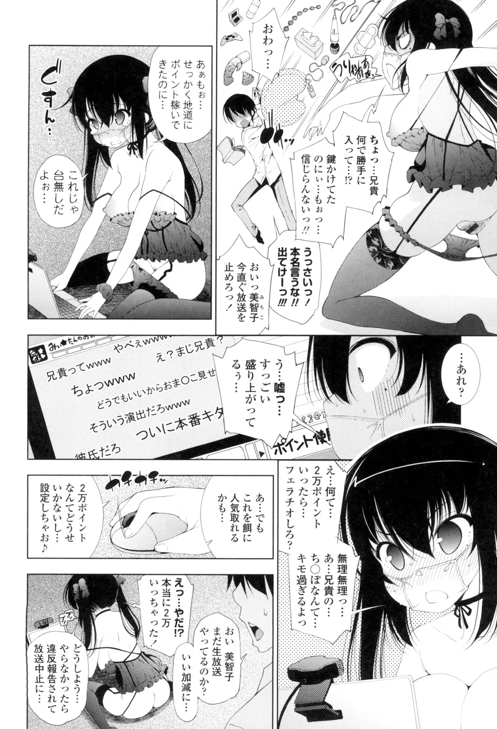 姉はエロゲ声優 Page.92