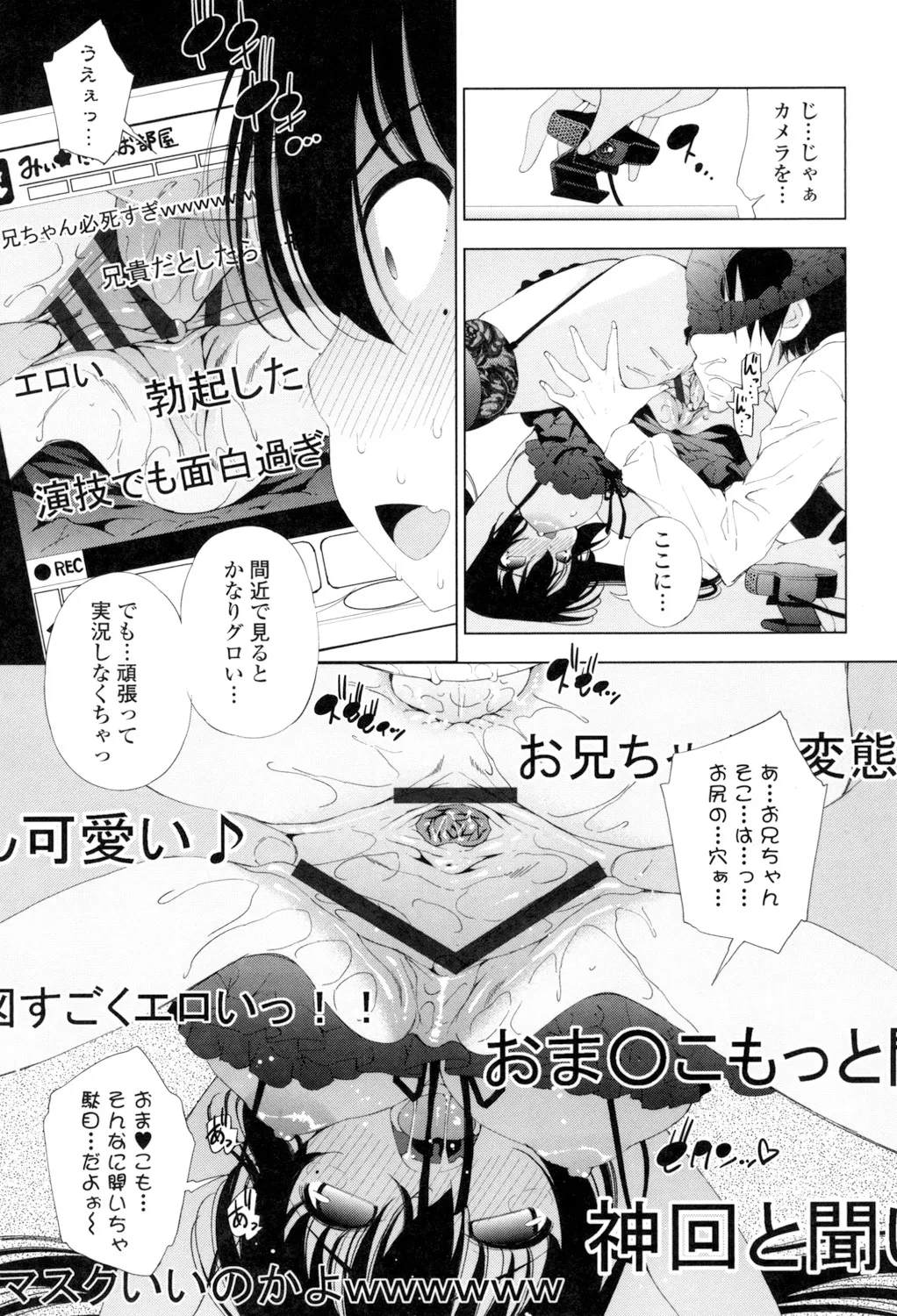 姉はエロゲ声優 Page.97