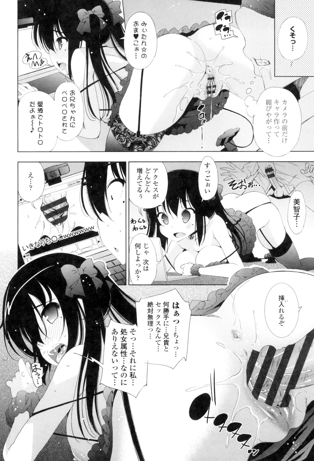 姉はエロゲ声優 Page.98