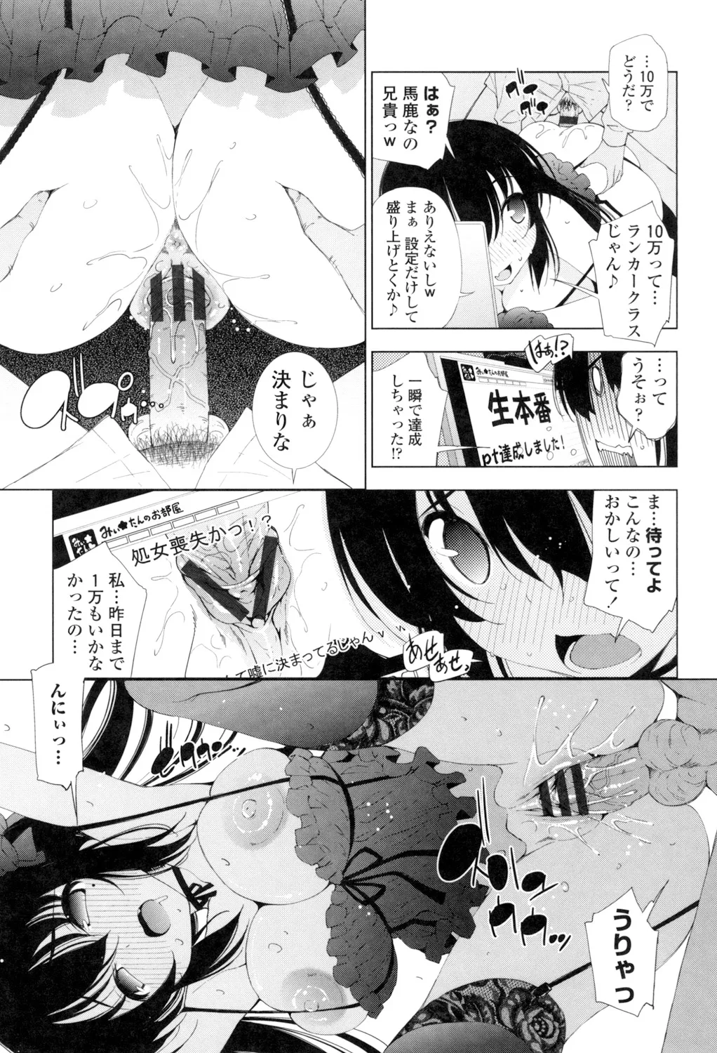 姉はエロゲ声優 Page.99