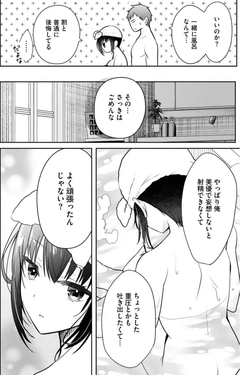 俺の妹が最高のオカズだった 11 Page.13