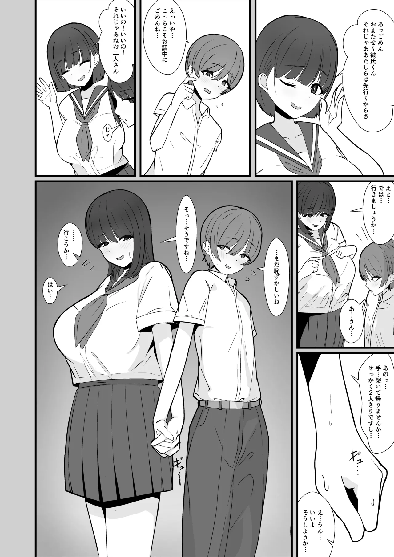 犬みたいに交尾しませんか? Page.3