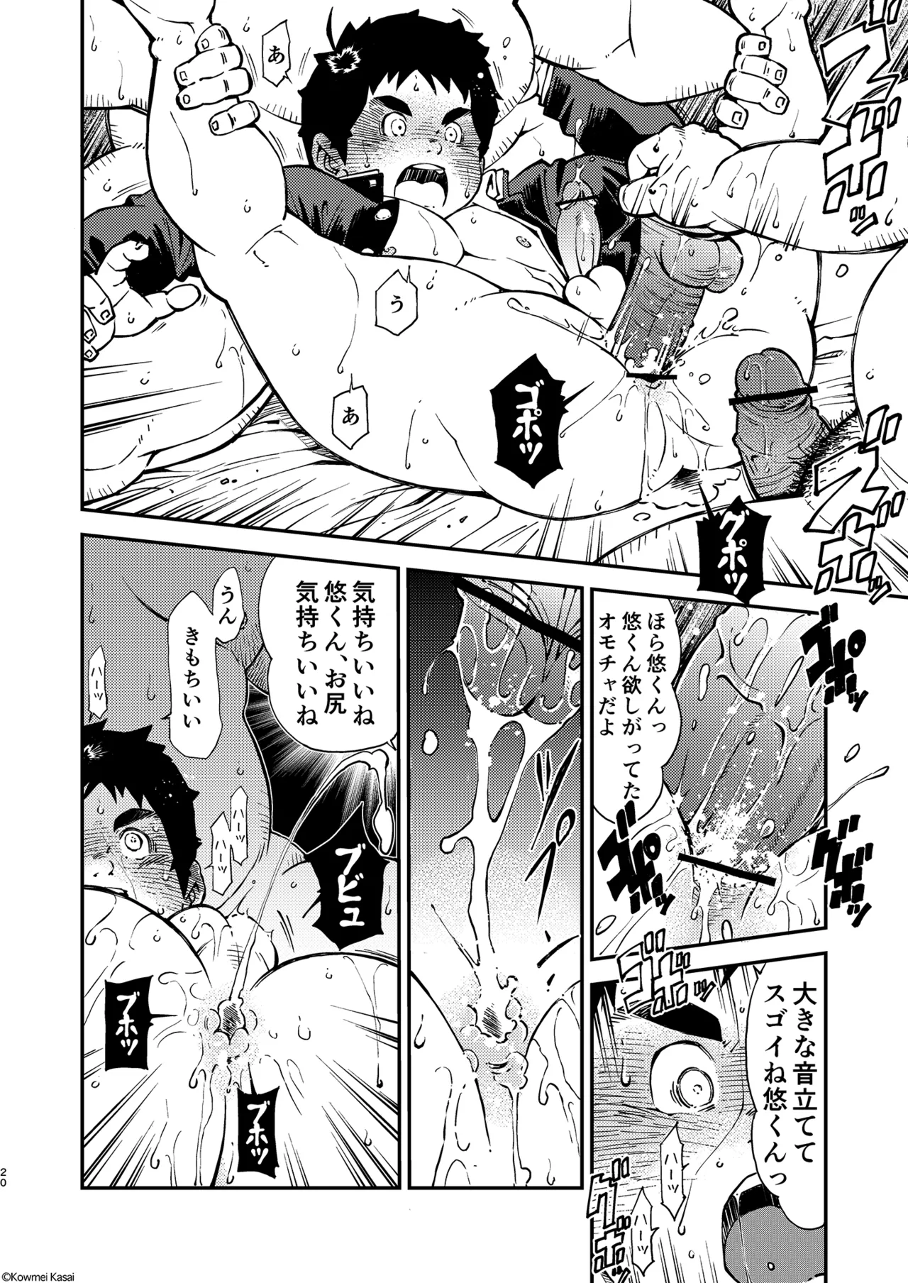 正しい男子の教練法 おとうさんいっしょ Page.22