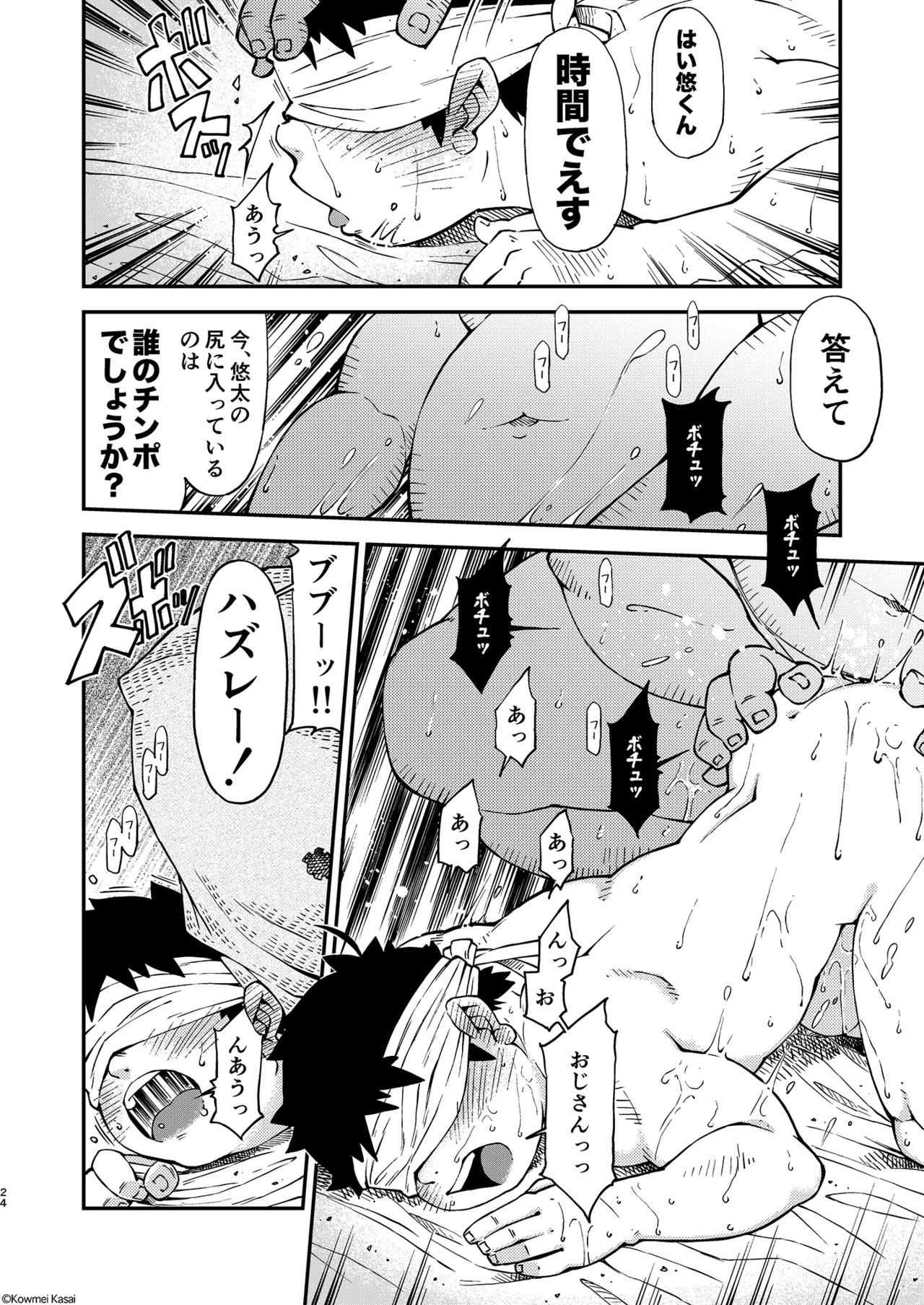 正しい男子の教練法 おとうさんいっしょ Page.26