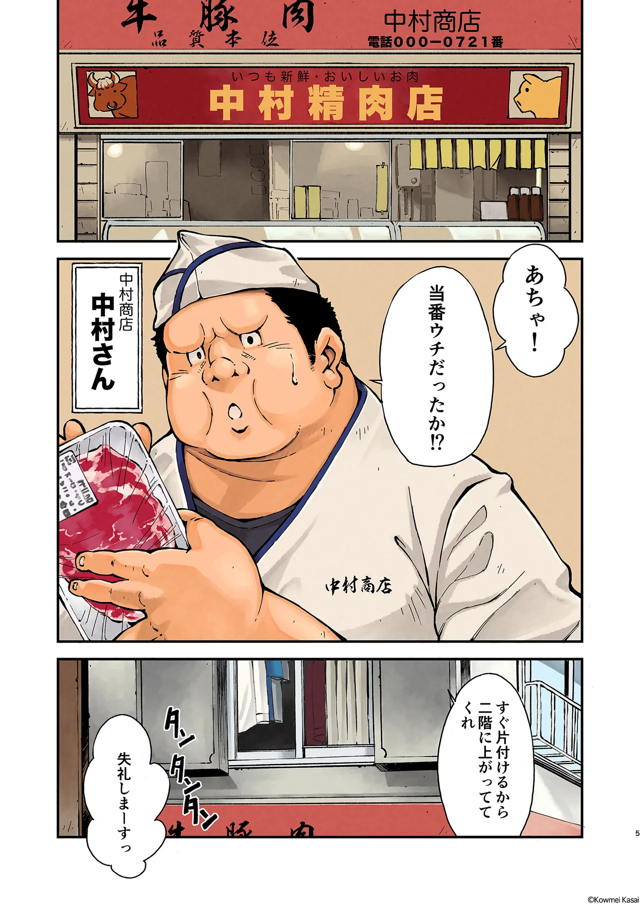 正しい男子の教練法 おとうさんいっしょ Page.5