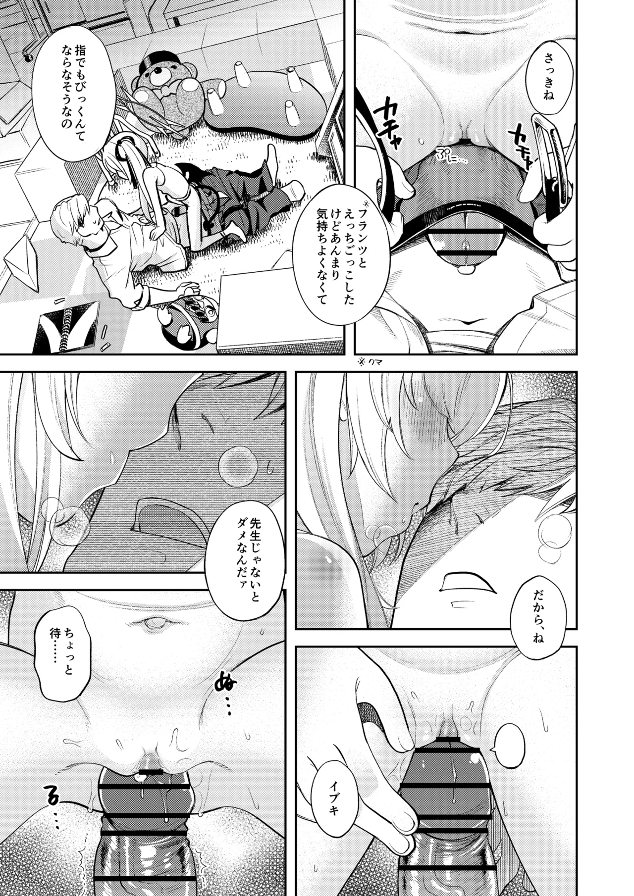 [エゾクロテン (宮野木ジジ)] キヴォトス性活日誌 -イブキ-2 (ブルーアーカイブ) [DL版] Page.12