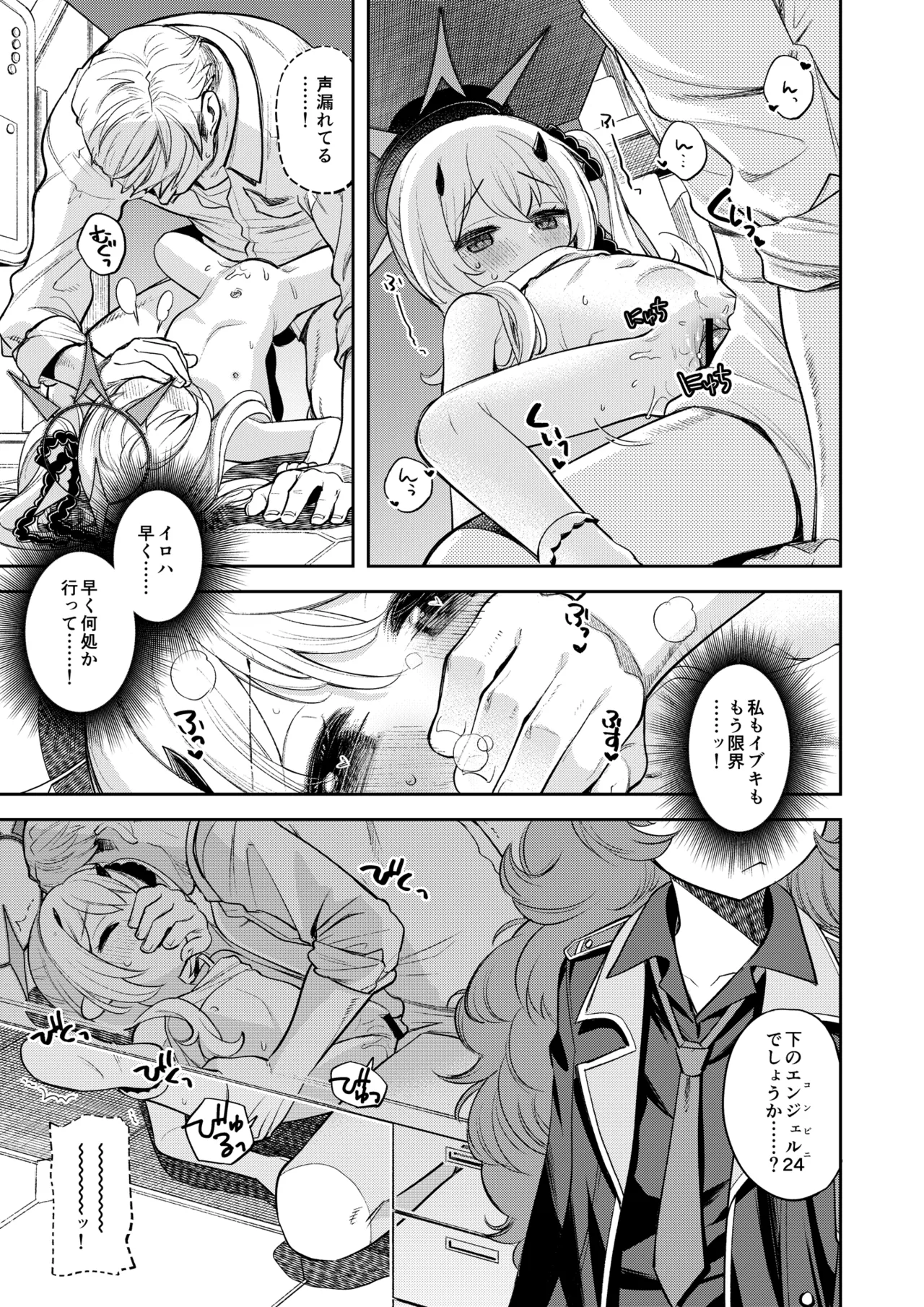 [エゾクロテン (宮野木ジジ)] キヴォトス性活日誌 -イブキ-2 (ブルーアーカイブ) [DL版] Page.18