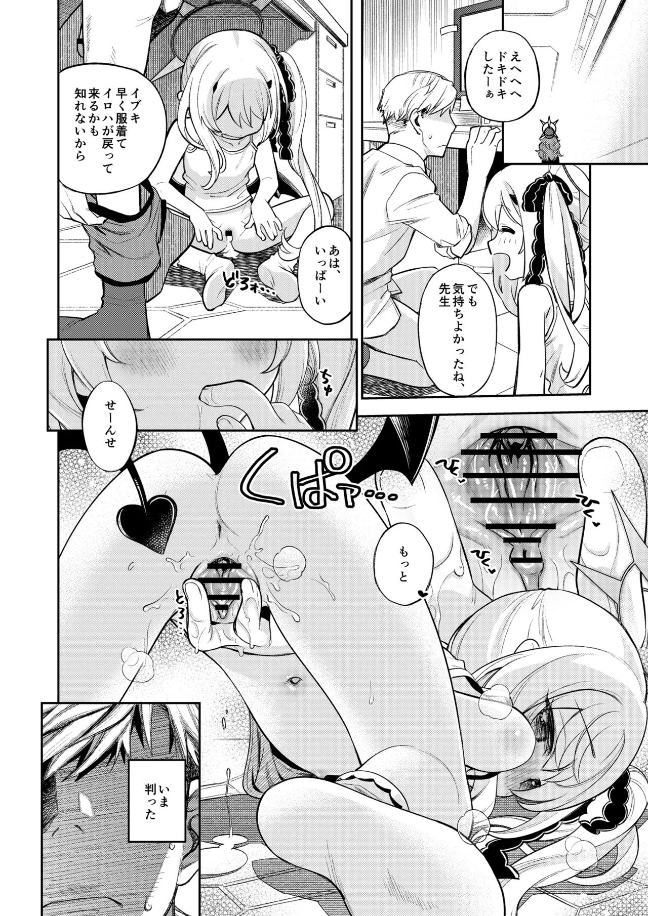 [エゾクロテン (宮野木ジジ)] キヴォトス性活日誌 -イブキ-2 (ブルーアーカイブ) [DL版] Page.19