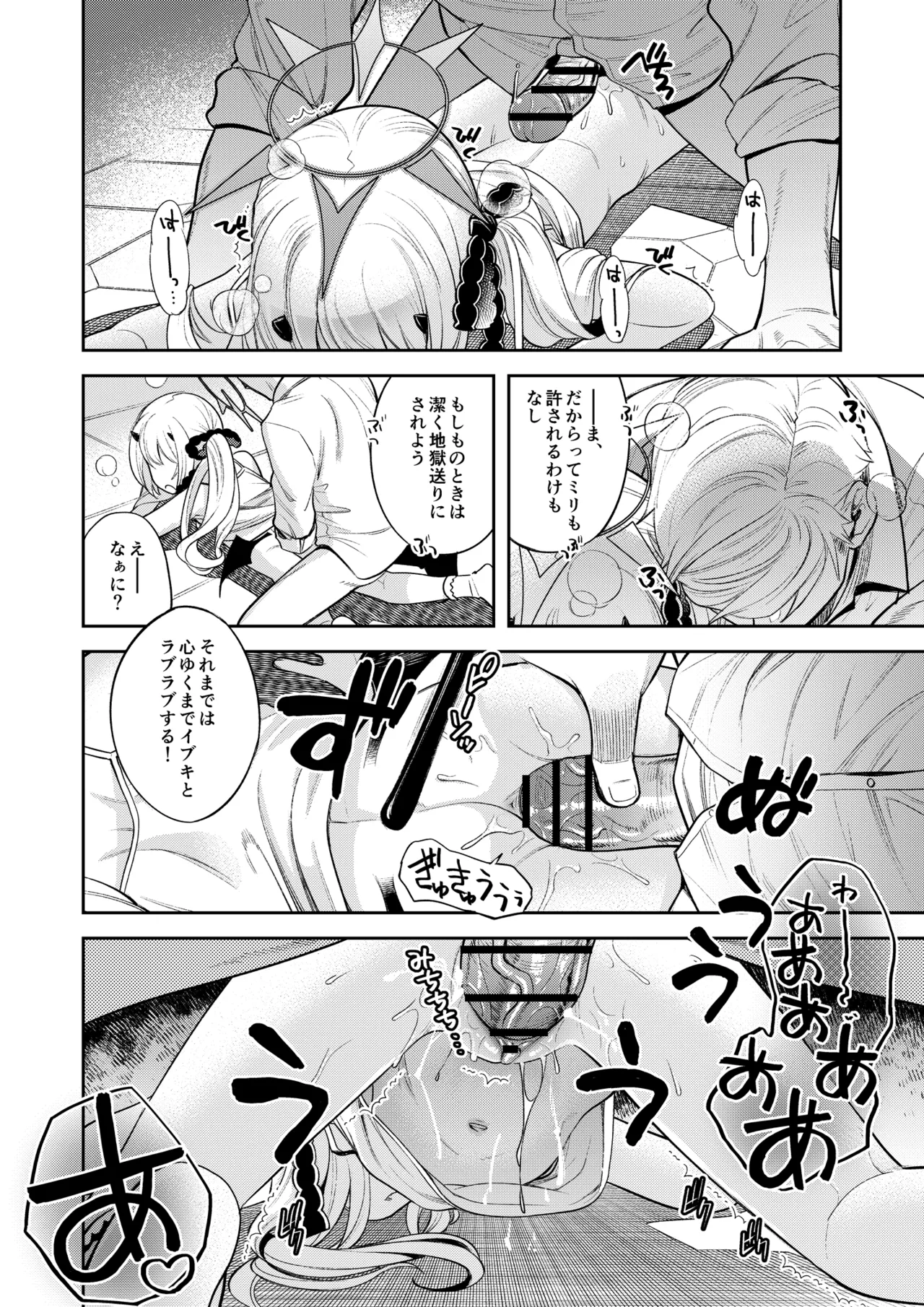 [エゾクロテン (宮野木ジジ)] キヴォトス性活日誌 -イブキ-2 (ブルーアーカイブ) [DL版] Page.23