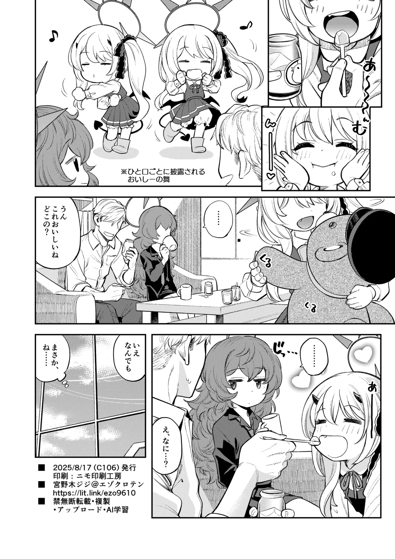 [エゾクロテン (宮野木ジジ)] キヴォトス性活日誌 -イブキ-2 (ブルーアーカイブ) [DL版] Page.29