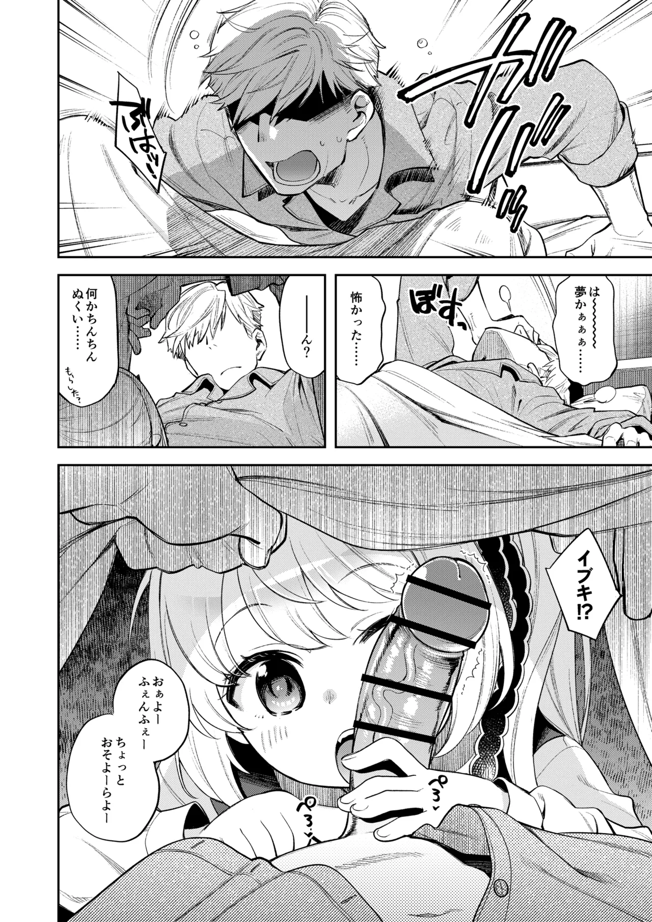 [エゾクロテン (宮野木ジジ)] キヴォトス性活日誌 -イブキ-2 (ブルーアーカイブ) [DL版] Page.3
