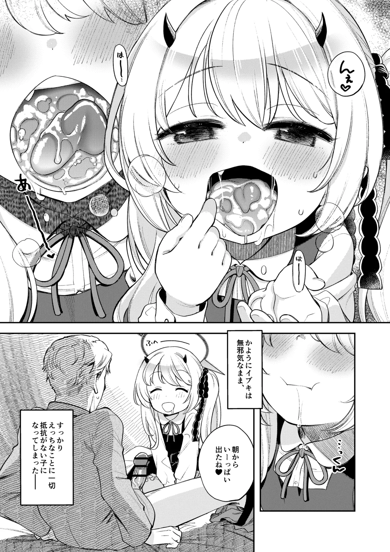 [エゾクロテン (宮野木ジジ)] キヴォトス性活日誌 -イブキ-2 (ブルーアーカイブ) [DL版] Page.6