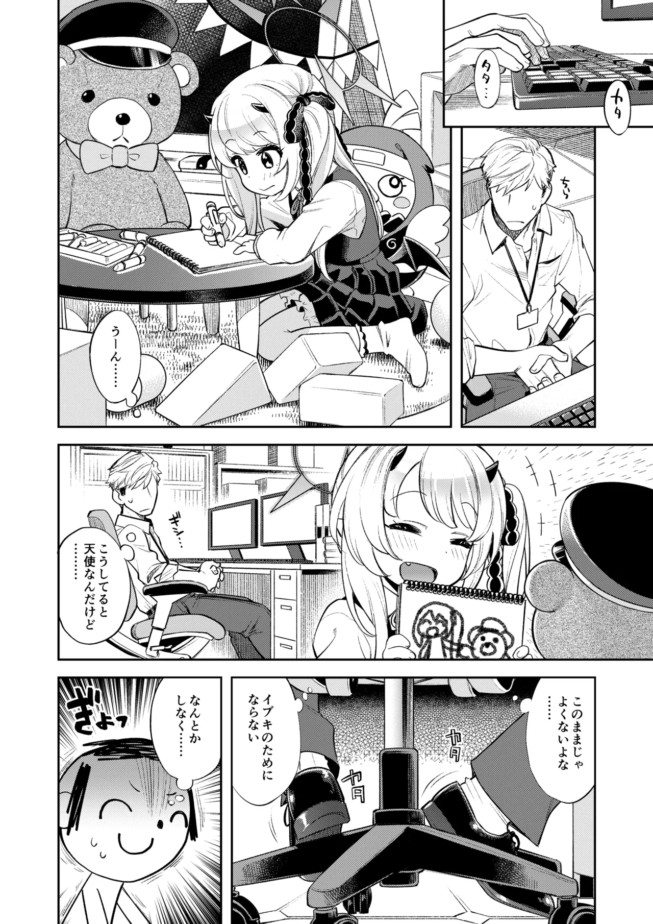 [エゾクロテン (宮野木ジジ)] キヴォトス性活日誌 -イブキ-2 (ブルーアーカイブ) [DL版] Page.7