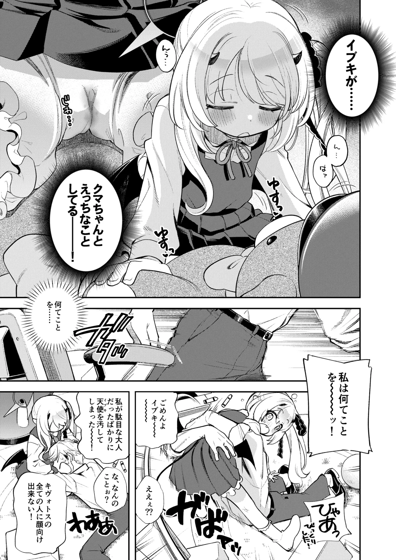 [エゾクロテン (宮野木ジジ)] キヴォトス性活日誌 -イブキ-2 (ブルーアーカイブ) [DL版] Page.8