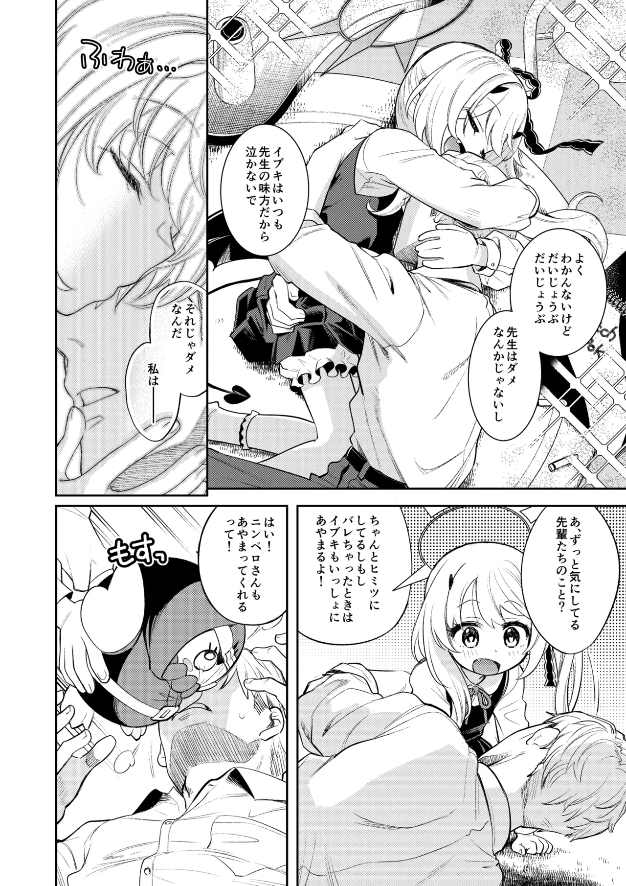 [エゾクロテン (宮野木ジジ)] キヴォトス性活日誌 -イブキ-2 (ブルーアーカイブ) [DL版] Page.9