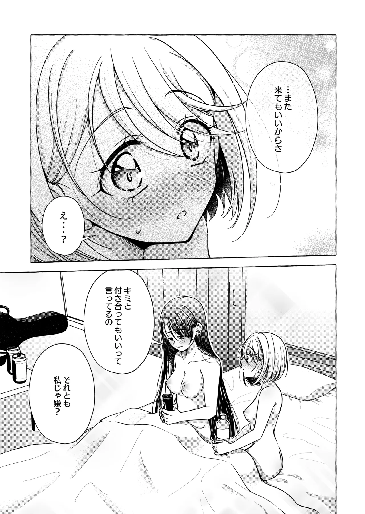 リリックと傷痕 Page.14
