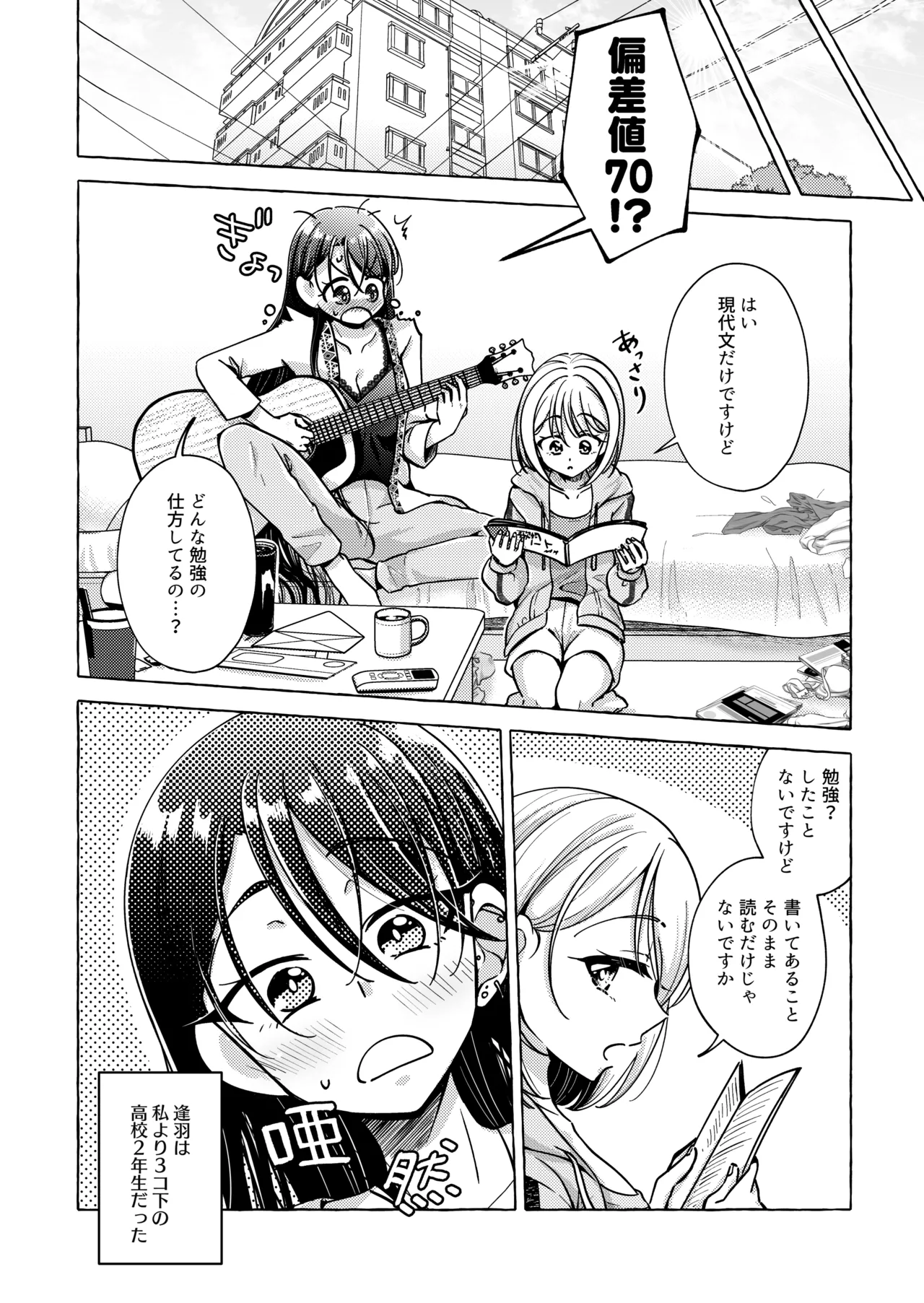 リリックと傷痕 Page.15
