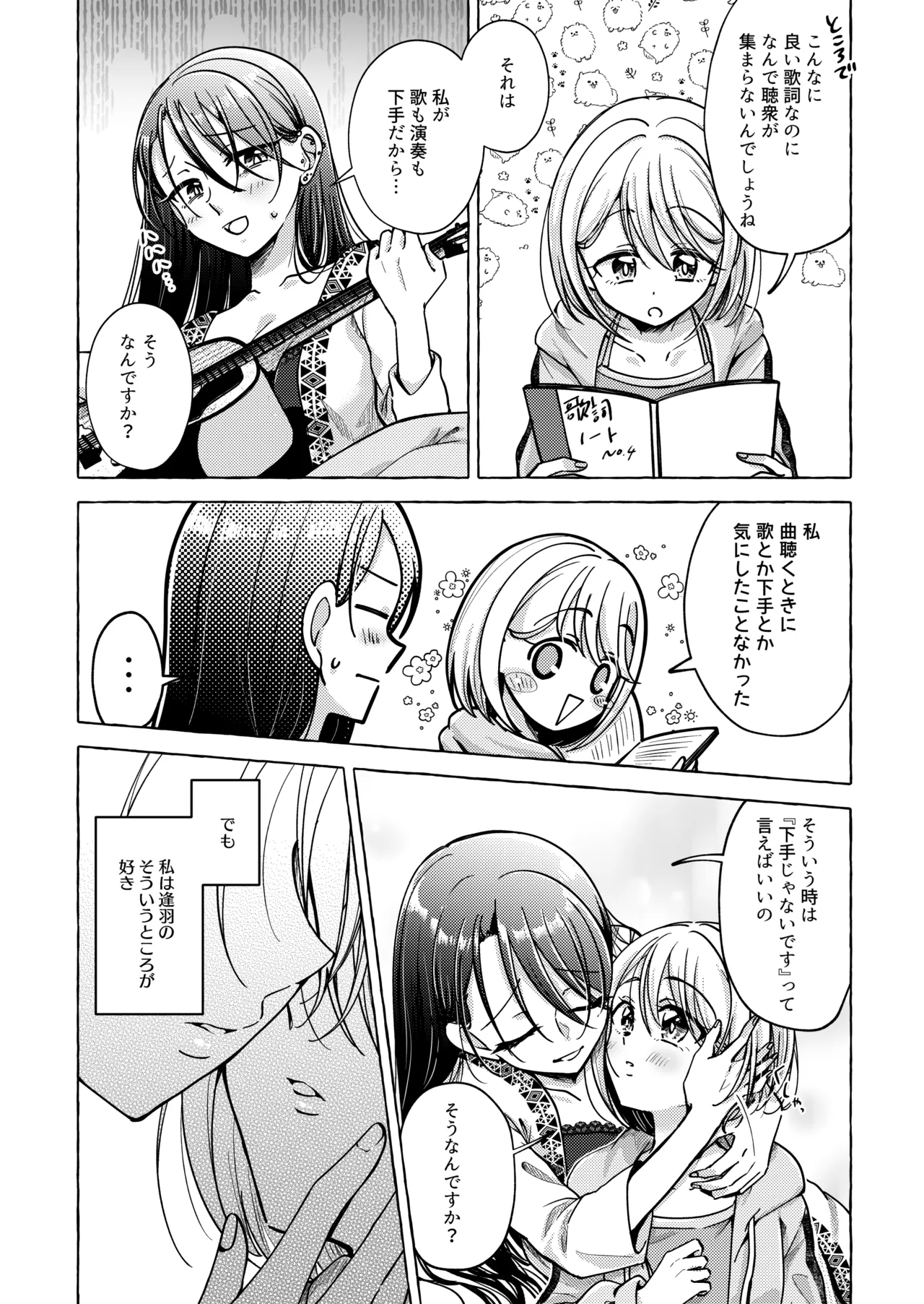 リリックと傷痕 Page.17