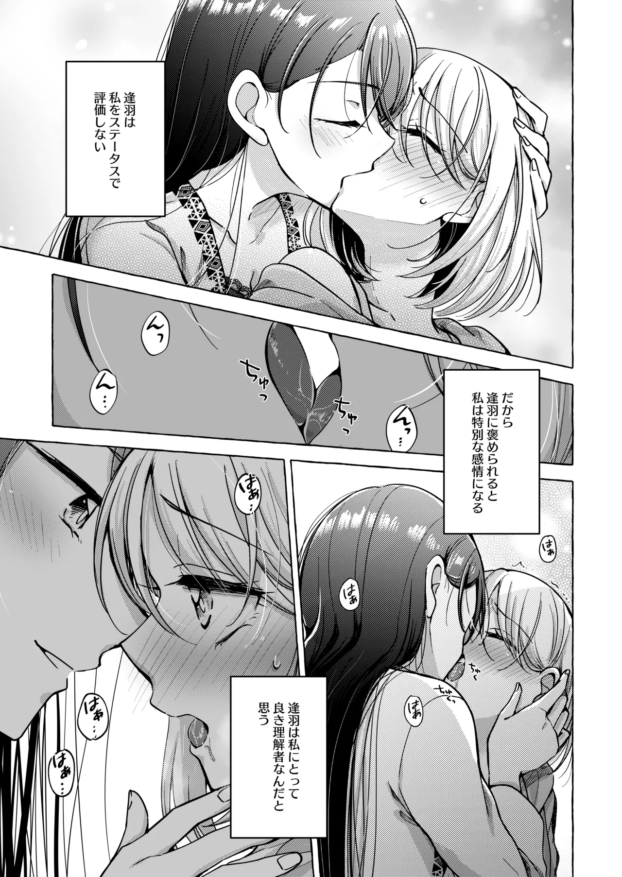 リリックと傷痕 Page.18