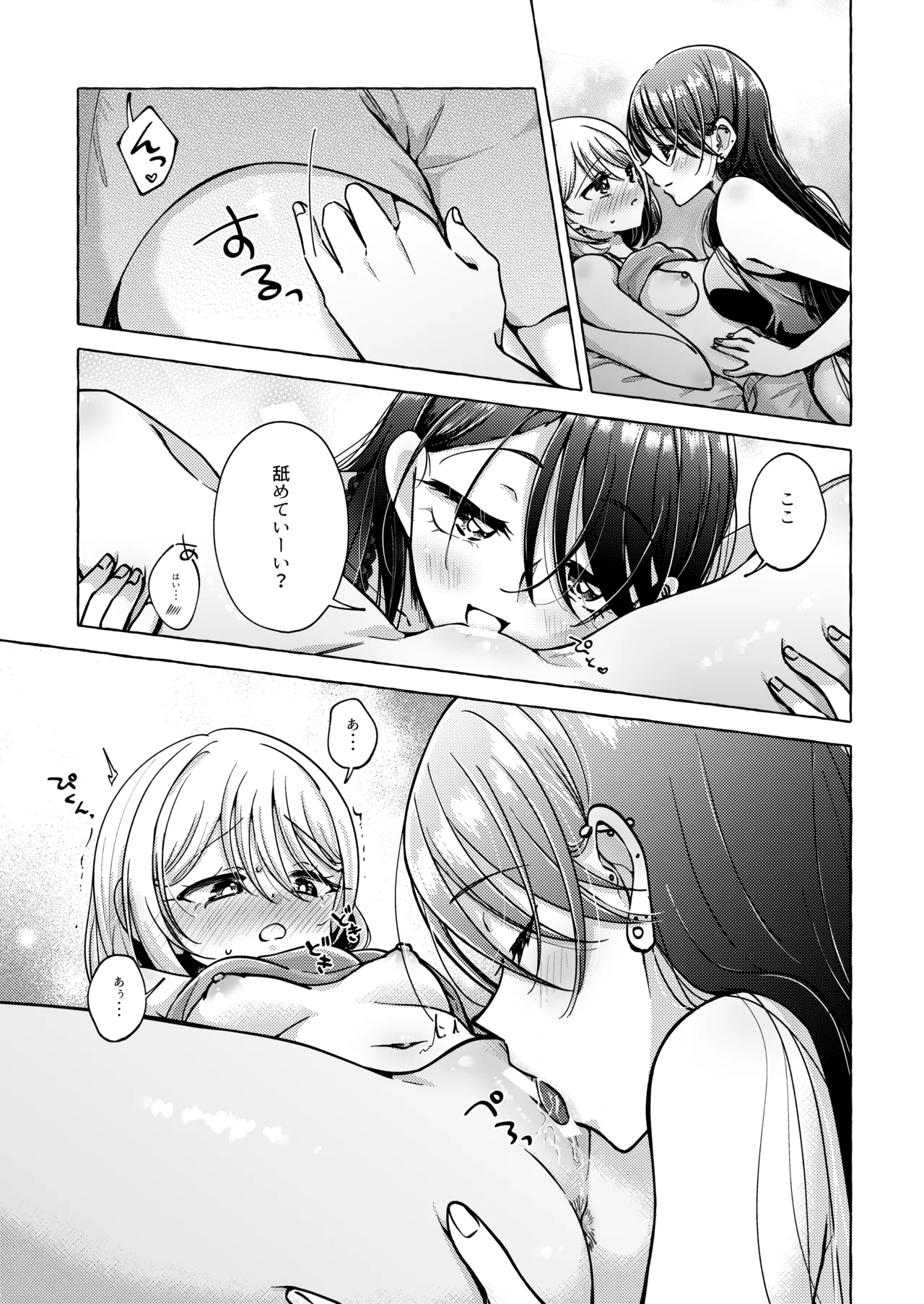リリックと傷痕 Page.20