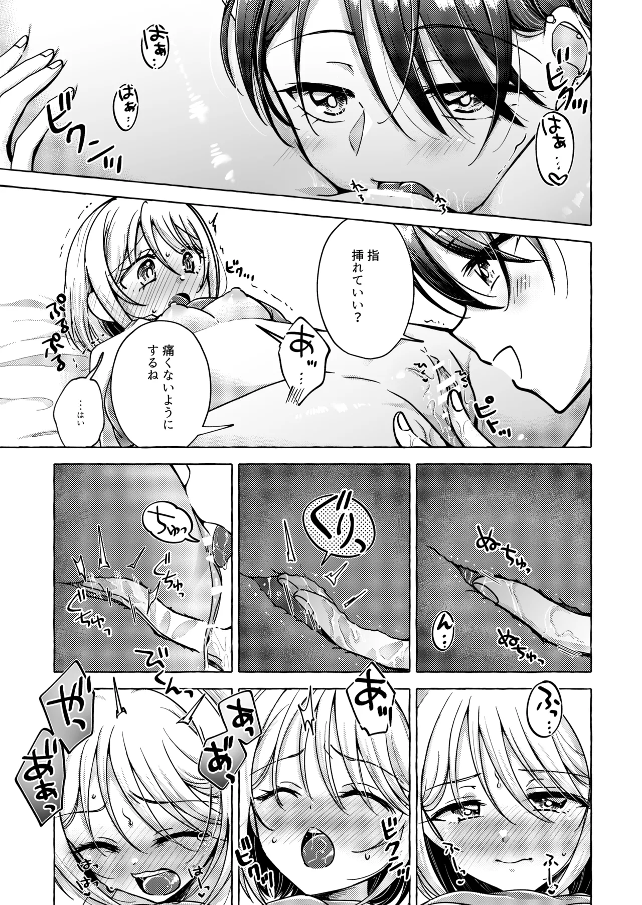 リリックと傷痕 Page.22