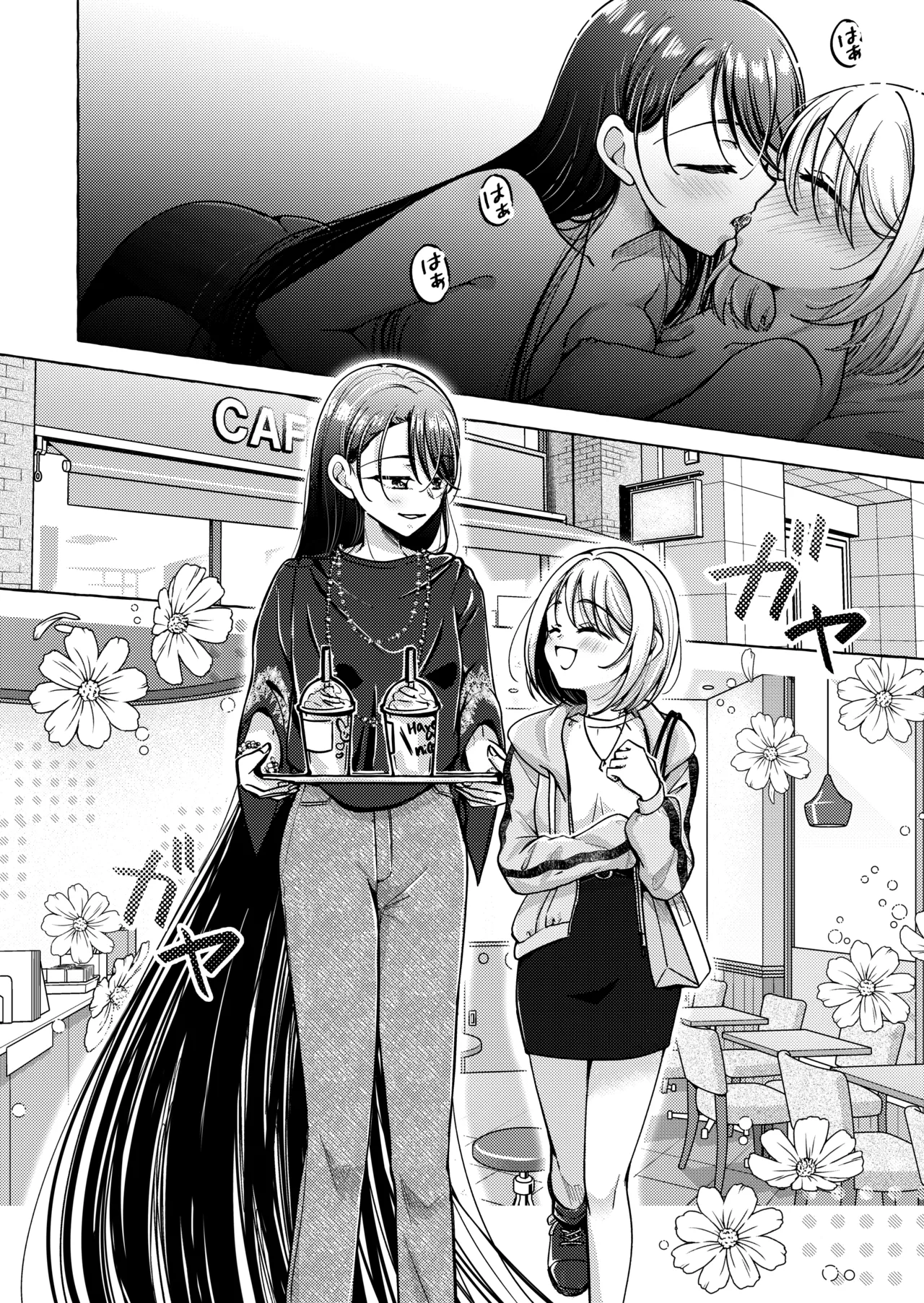 リリックと傷痕 Page.25