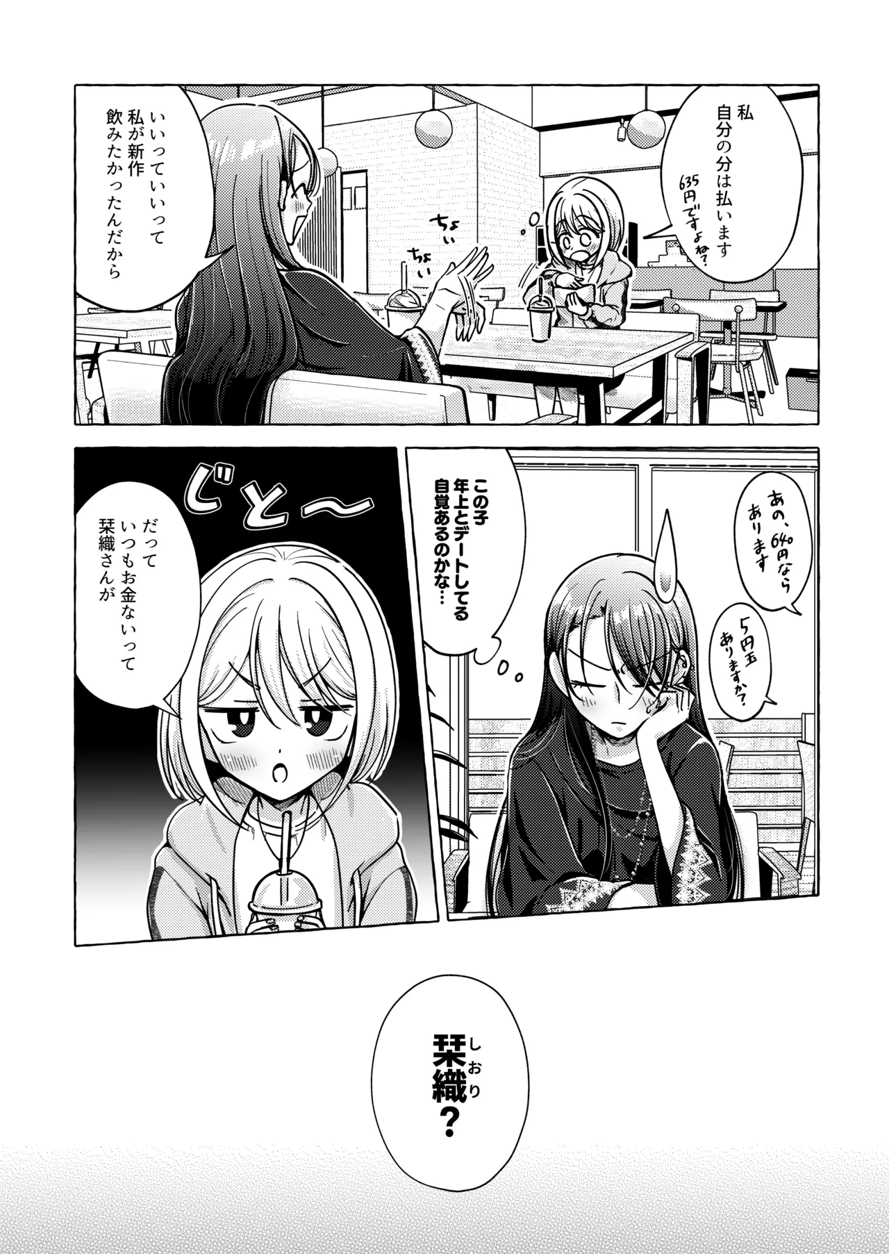 リリックと傷痕 Page.26