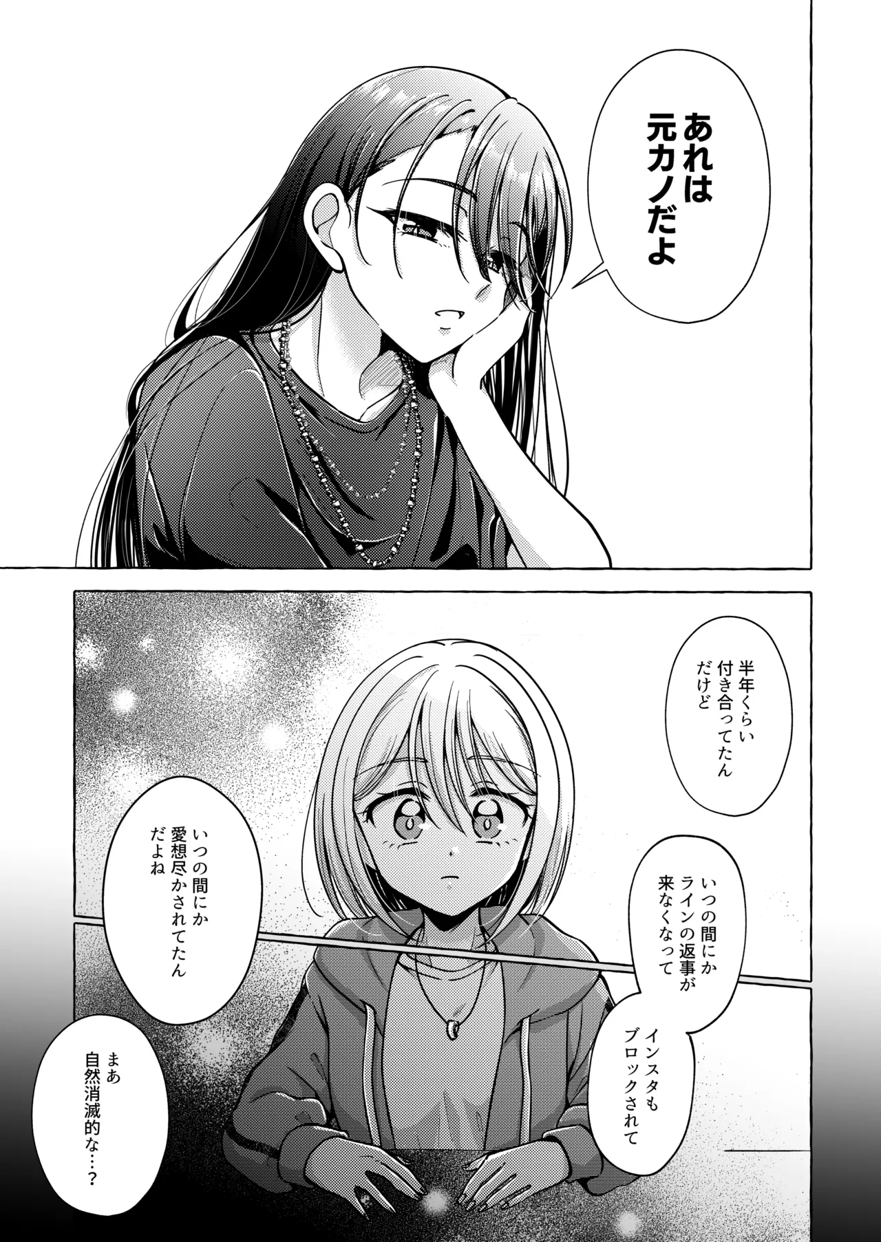 リリックと傷痕 Page.28
