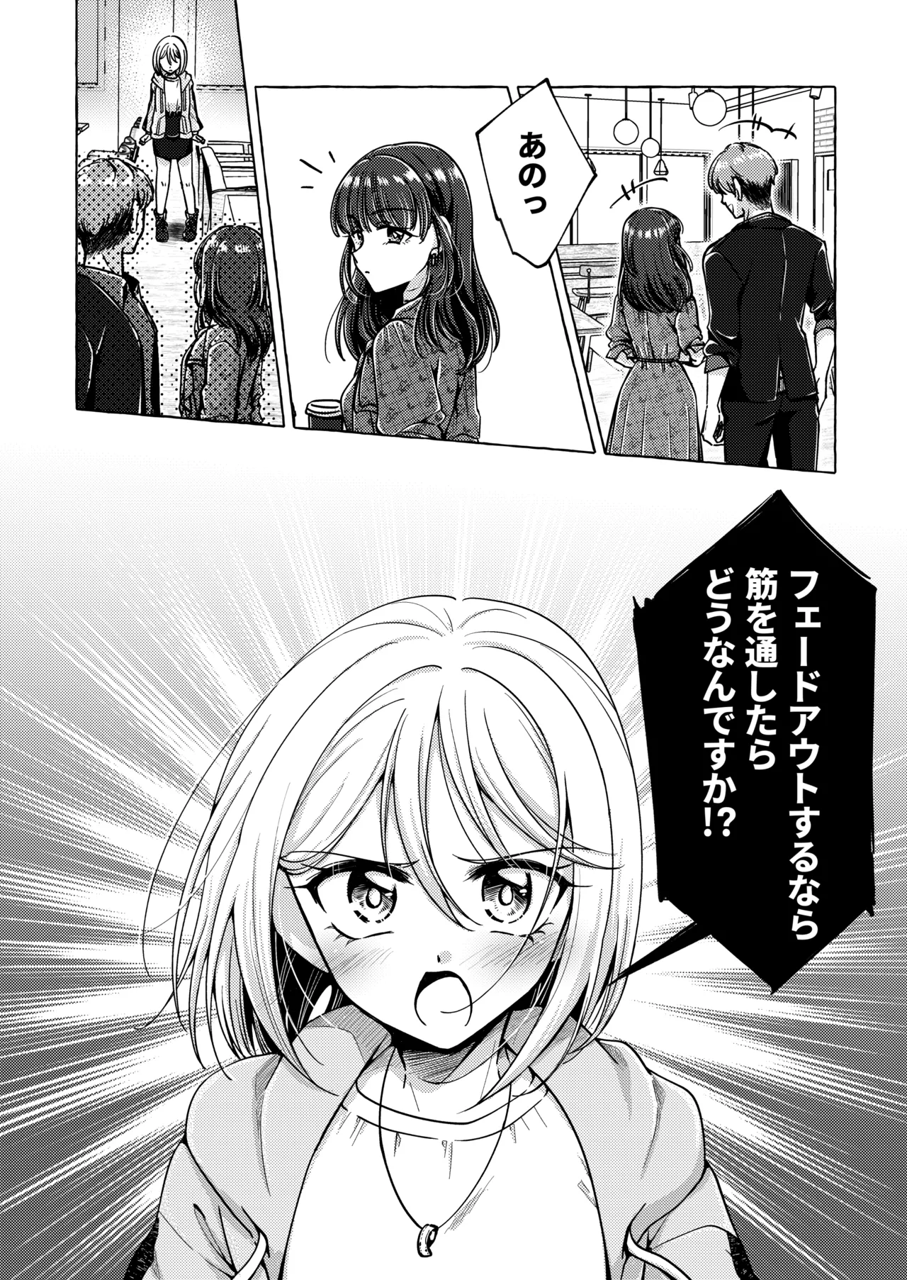 リリックと傷痕 Page.29