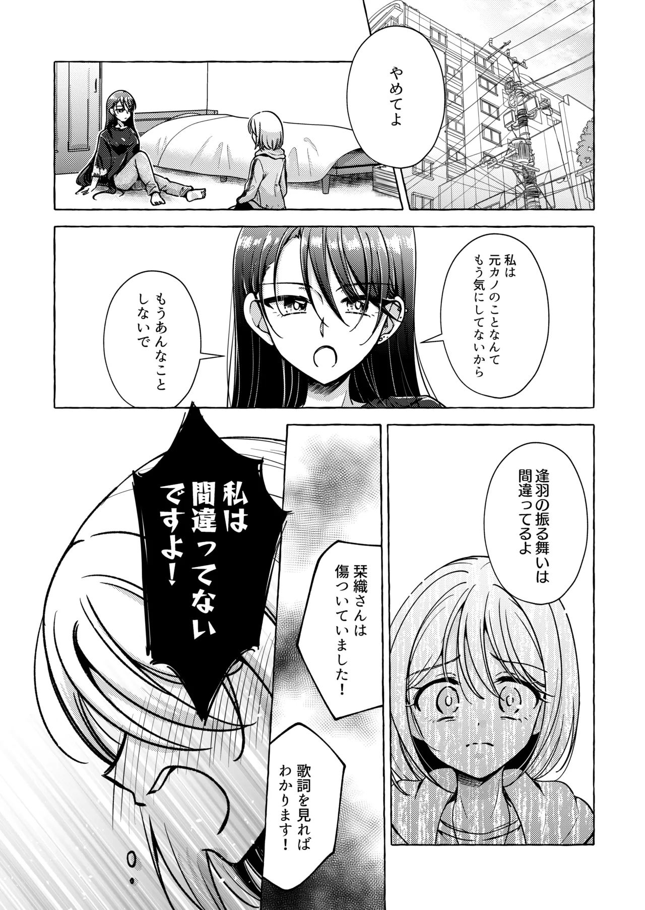 リリックと傷痕 Page.30