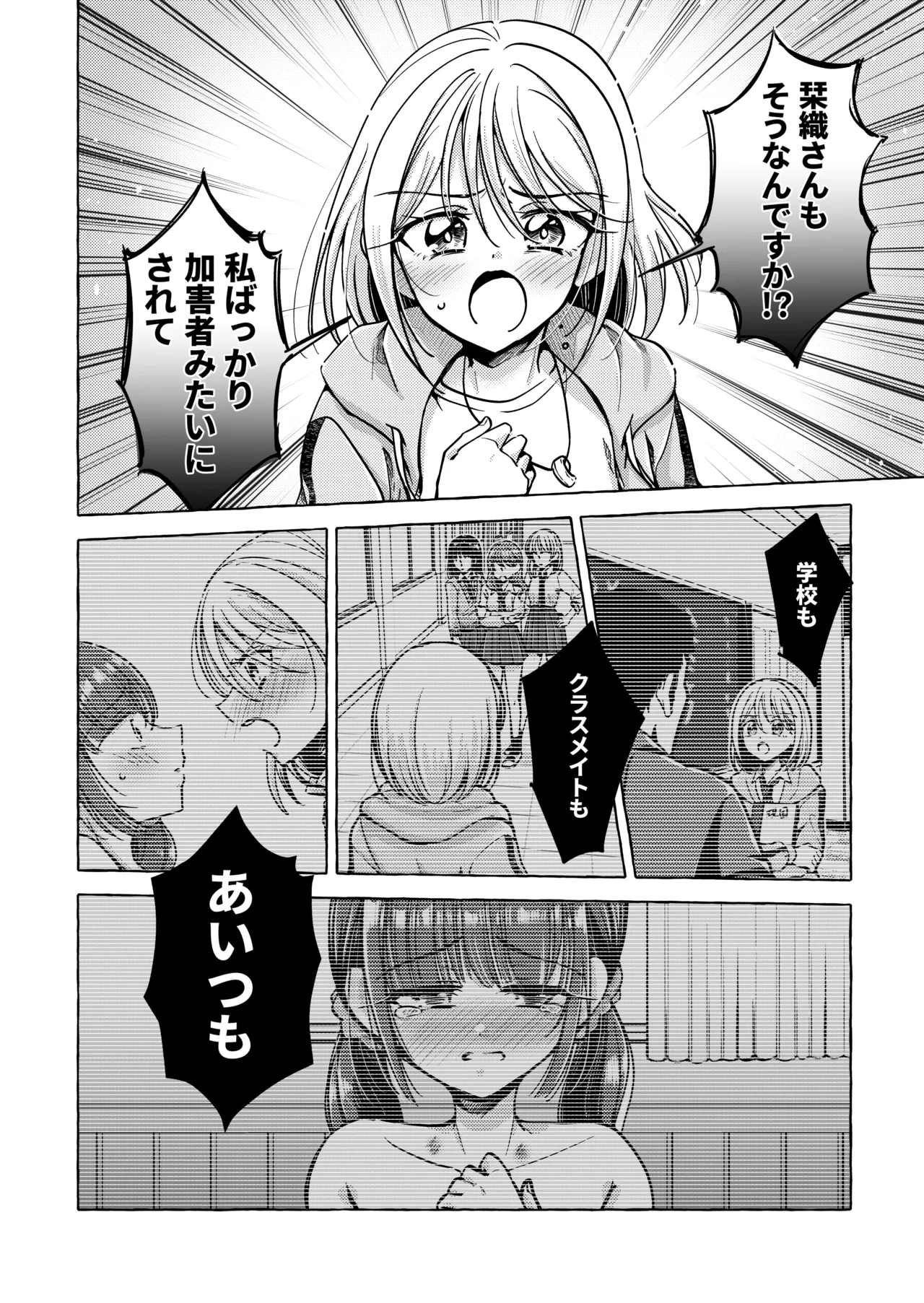 リリックと傷痕 Page.31