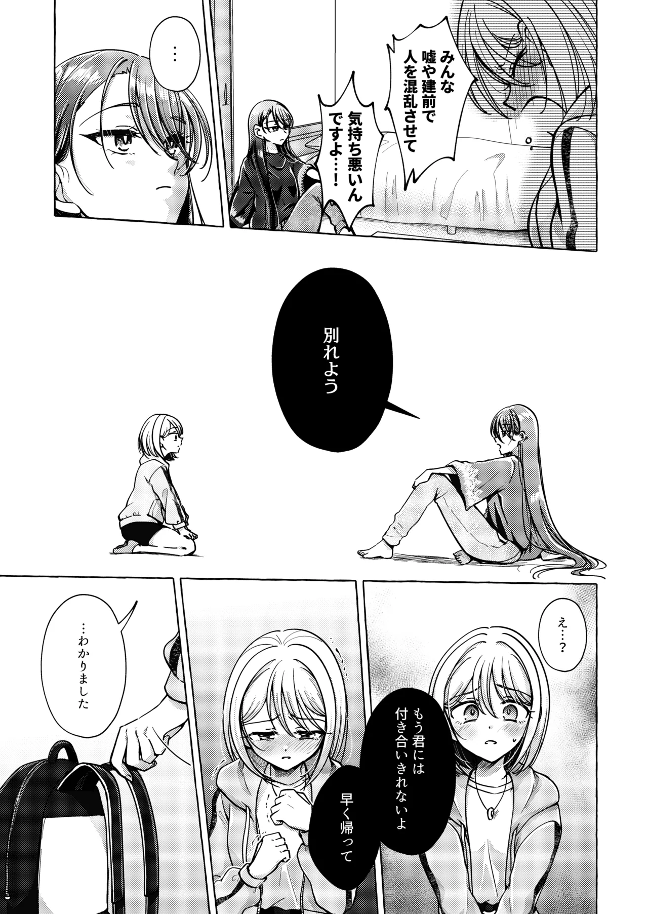 リリックと傷痕 Page.32