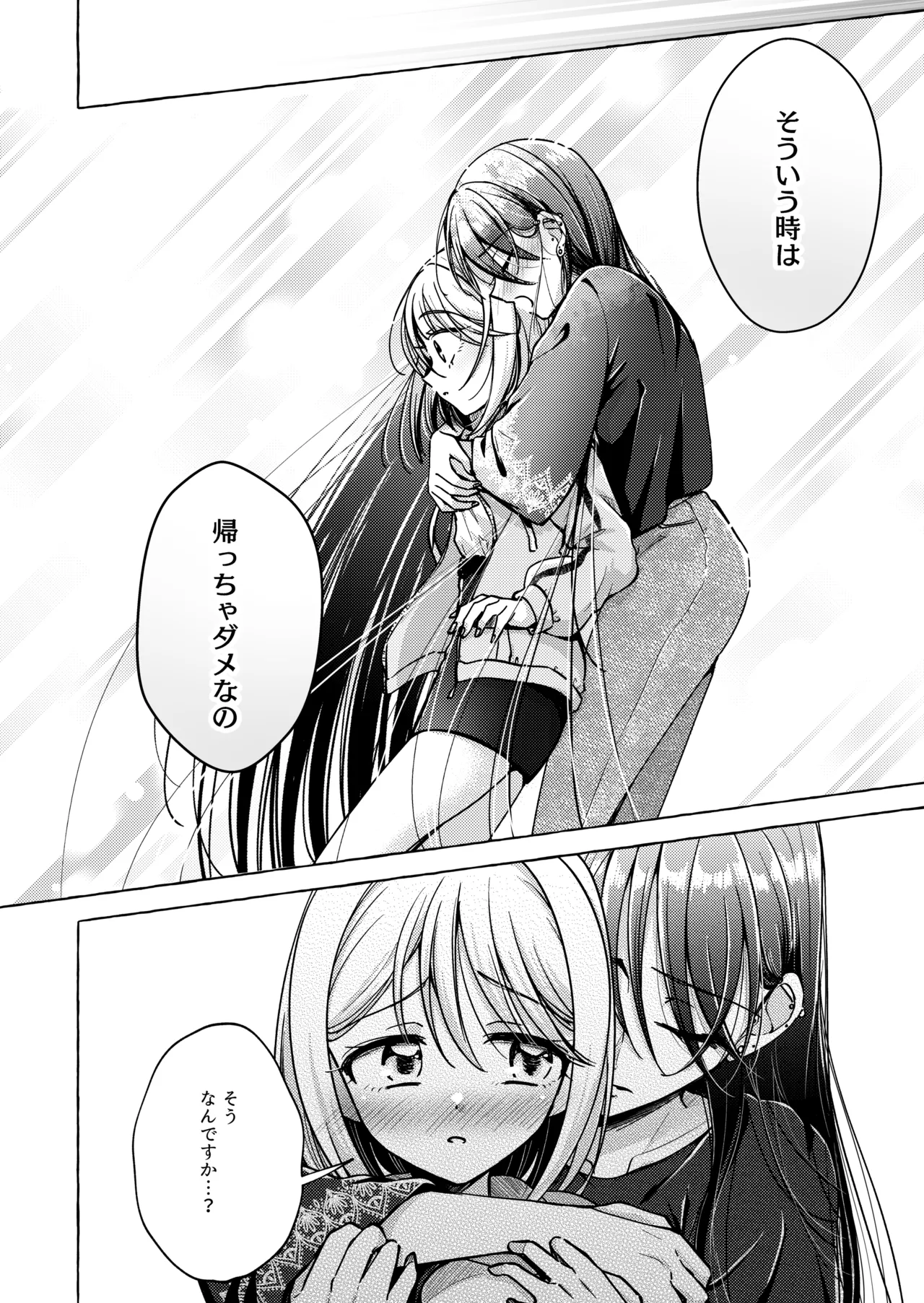 リリックと傷痕 Page.33