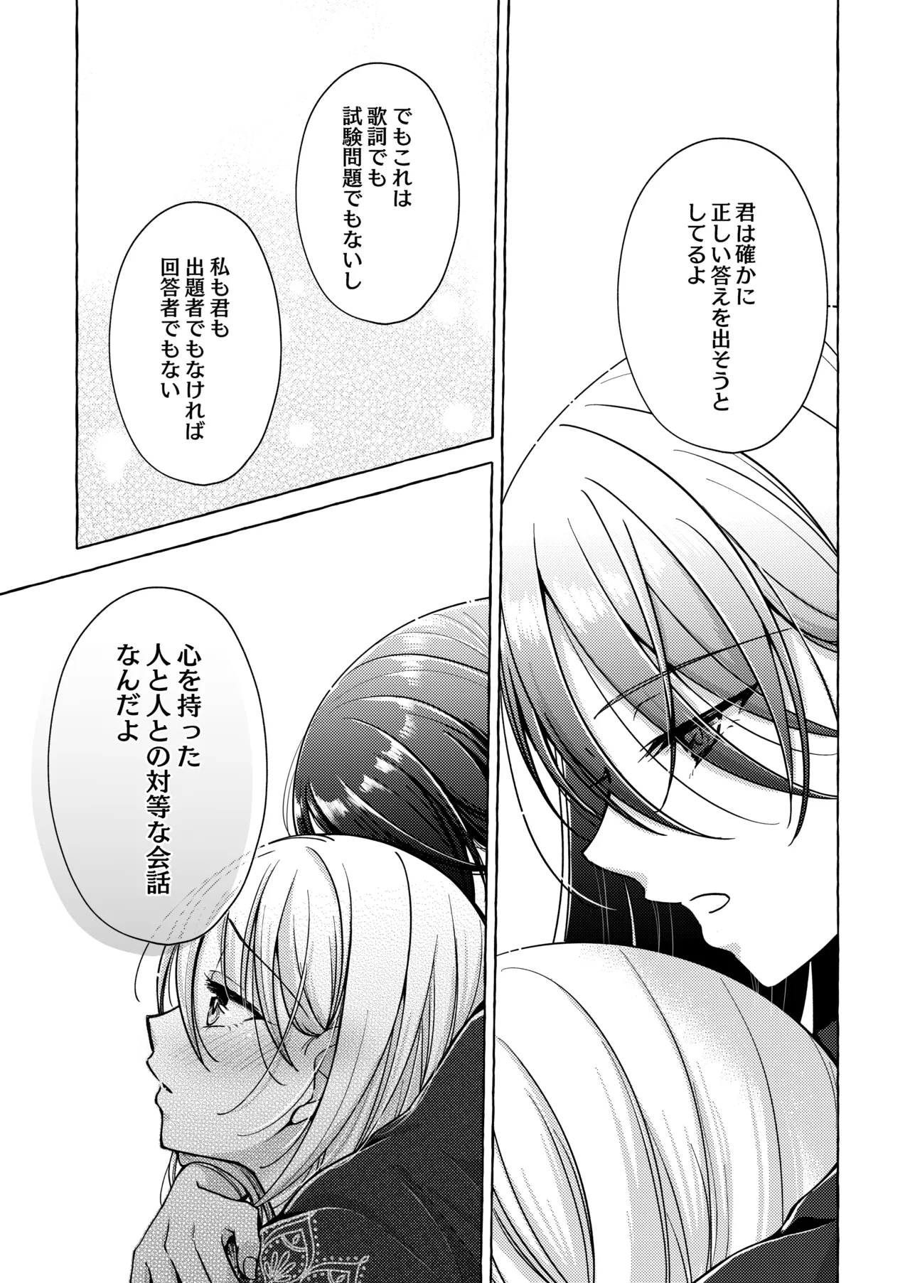 リリックと傷痕 Page.34