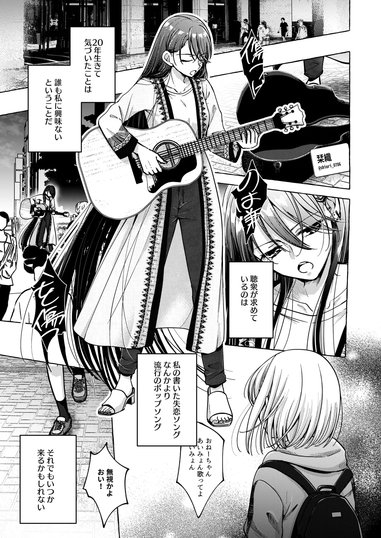 リリックと傷痕 Page.4