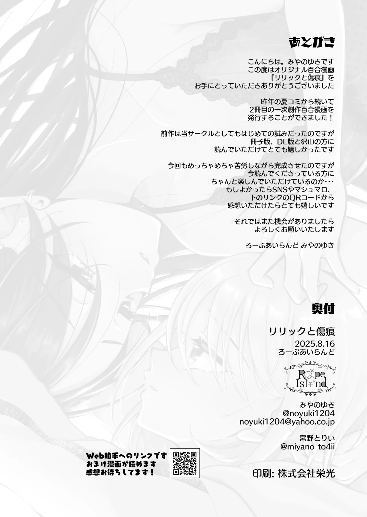 リリックと傷痕 Page.41