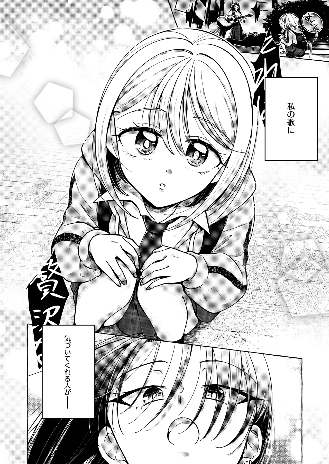リリックと傷痕 Page.5