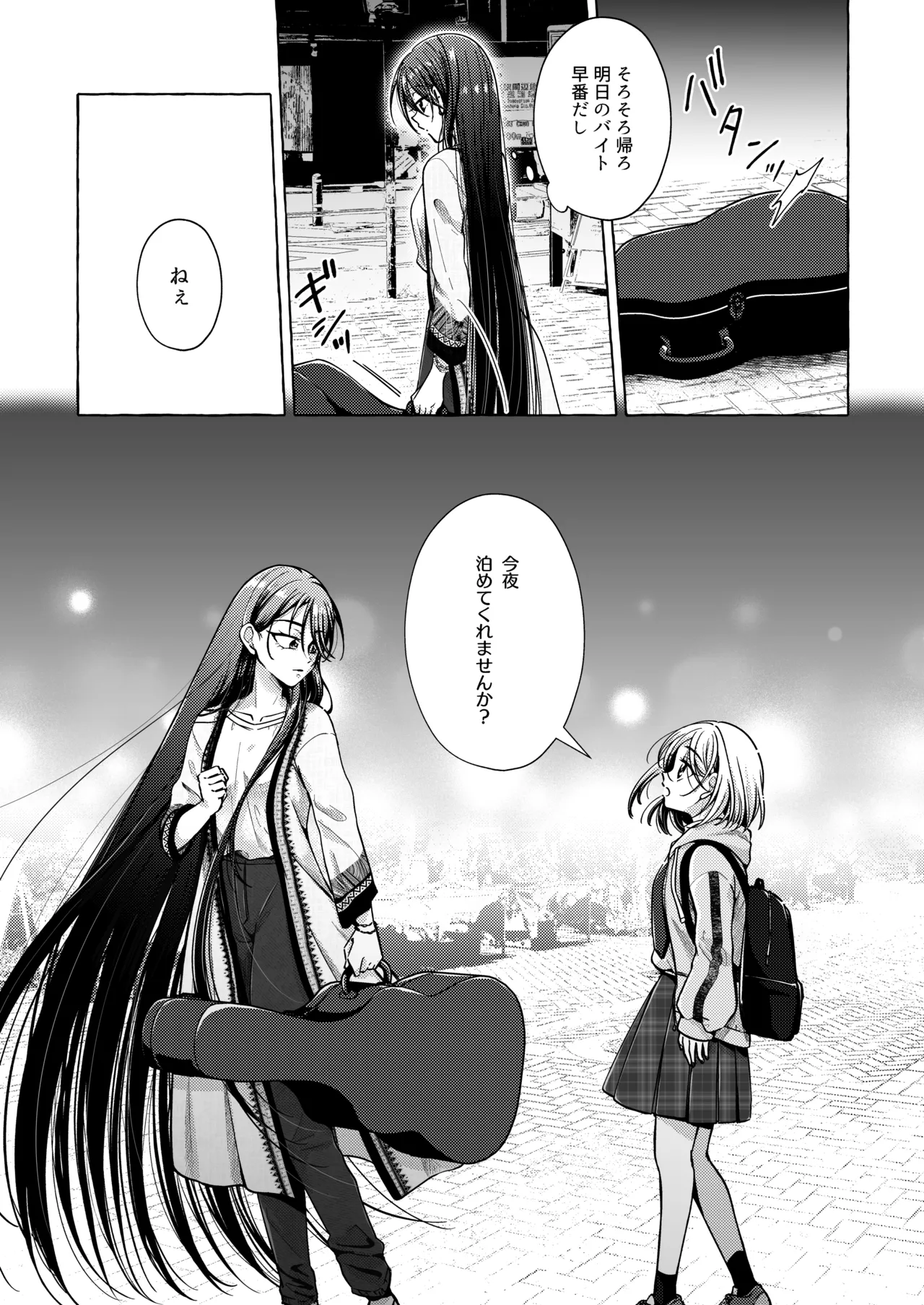 リリックと傷痕 Page.6