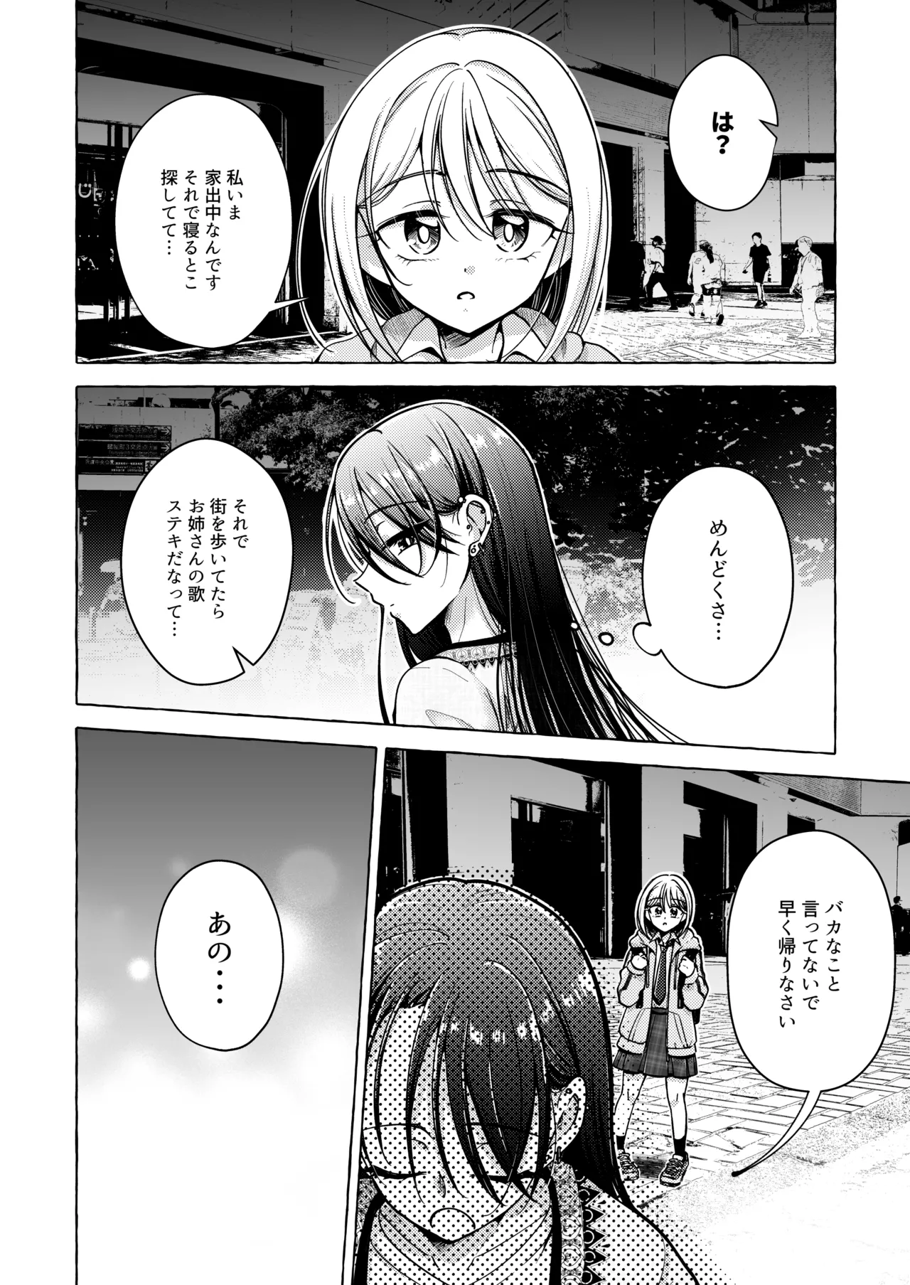 リリックと傷痕 Page.7