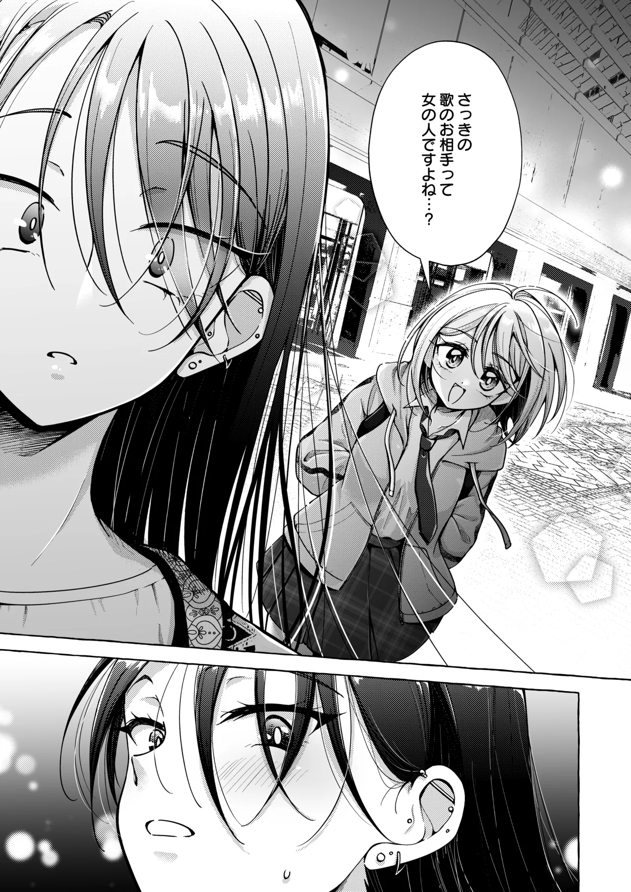 リリックと傷痕 Page.8