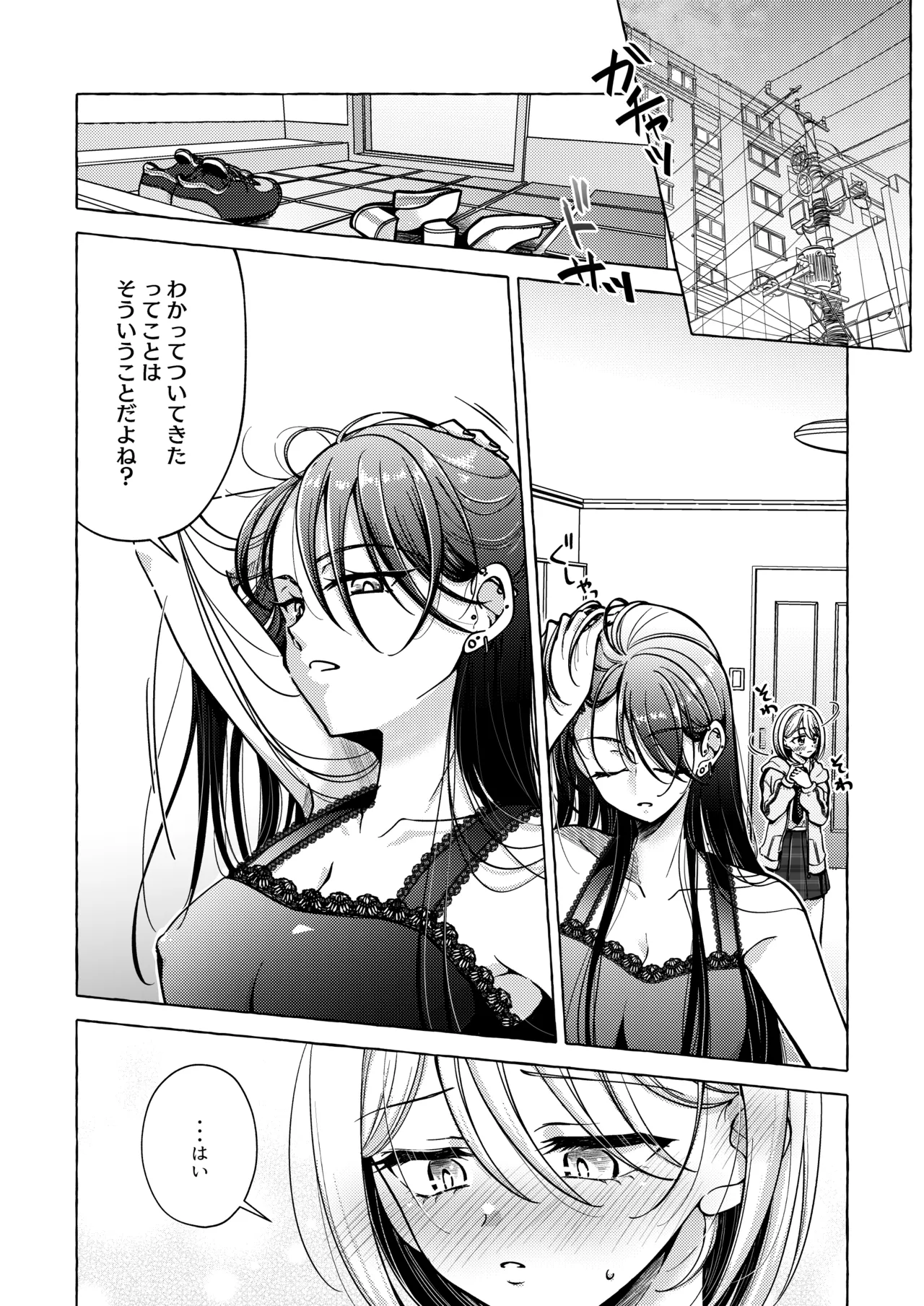リリックと傷痕 Page.9