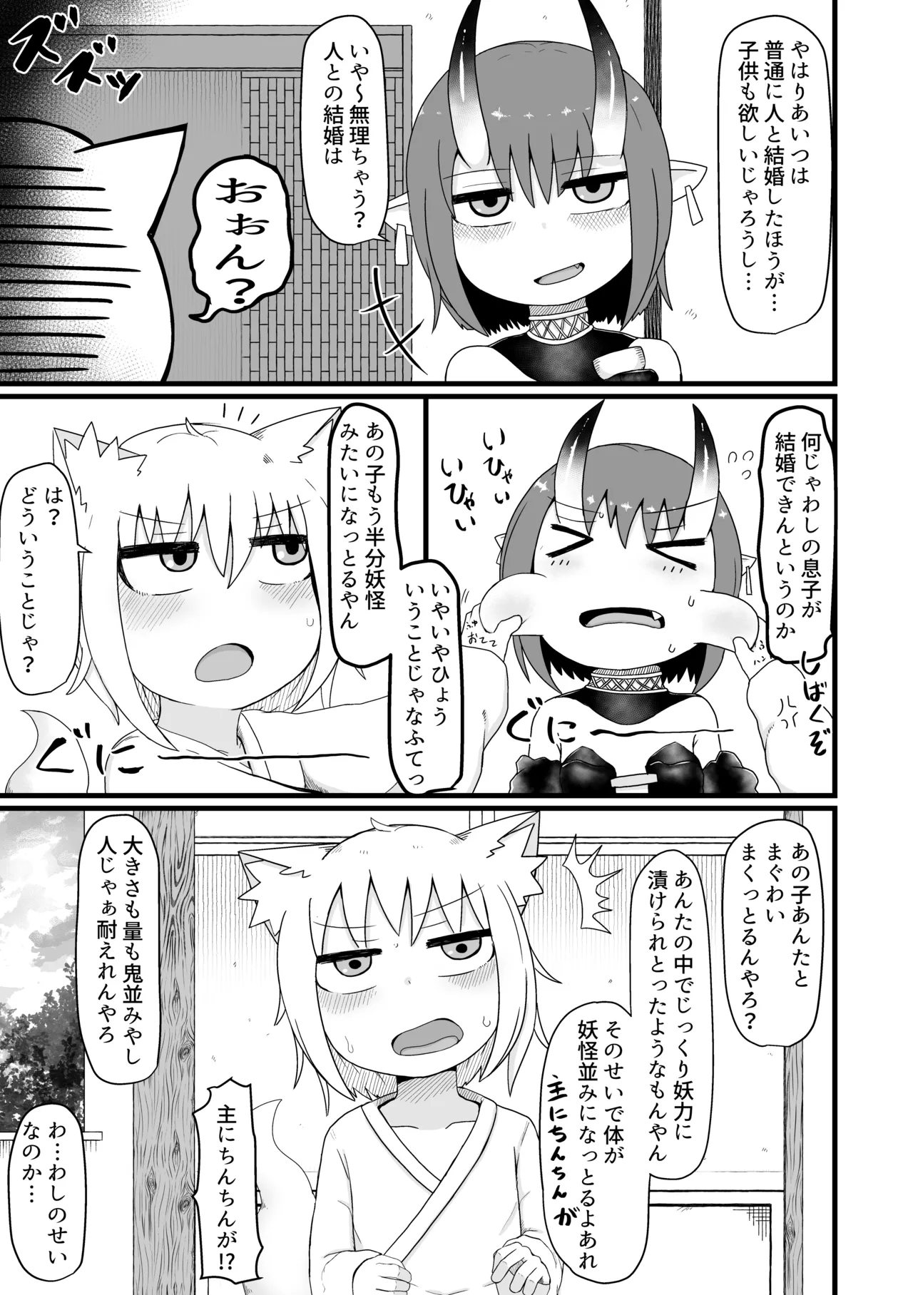 ロリババお義母さんは押しに弱い 総集編2 Page.78