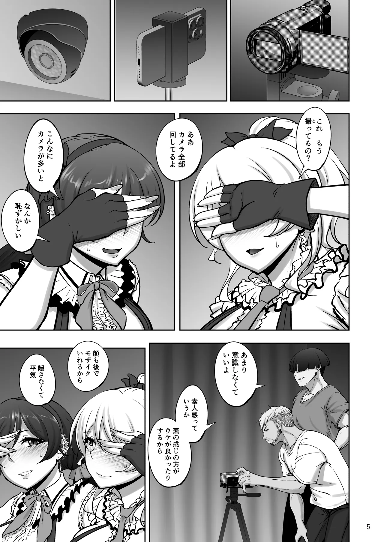絵里と希の情事録5 Page.4