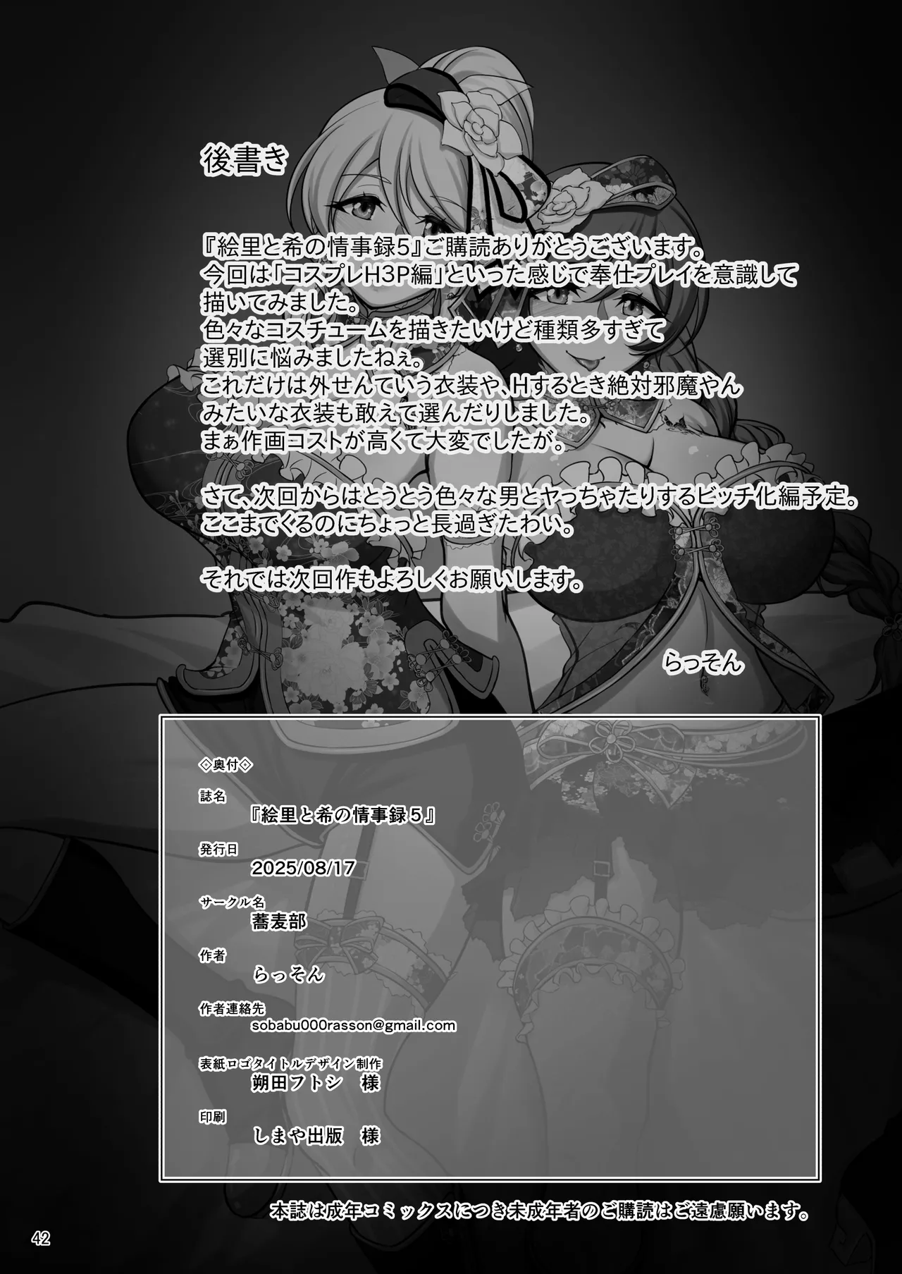 絵里と希の情事録5 Page.41