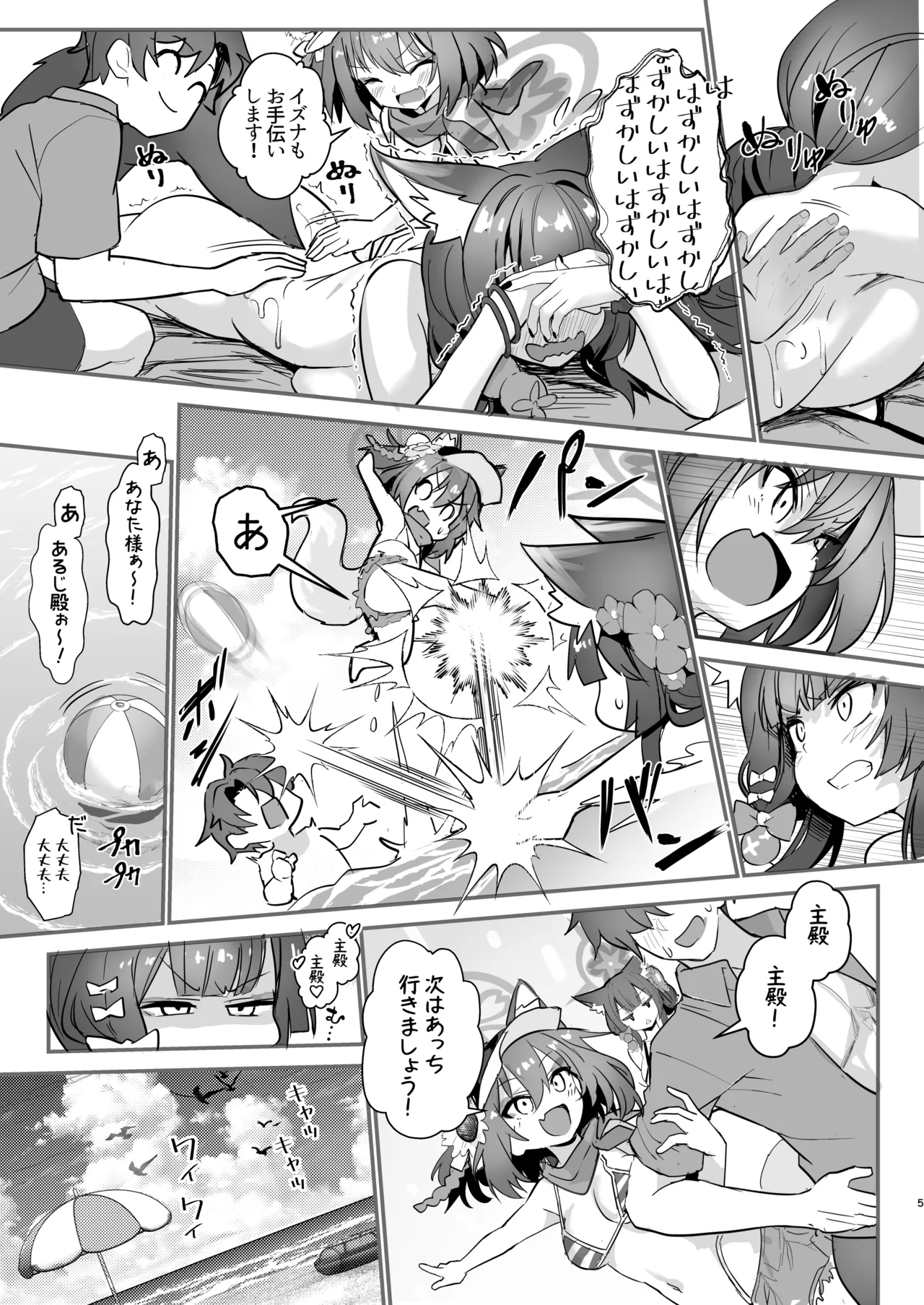 ワカモとイズナと俺と海！ Page.4