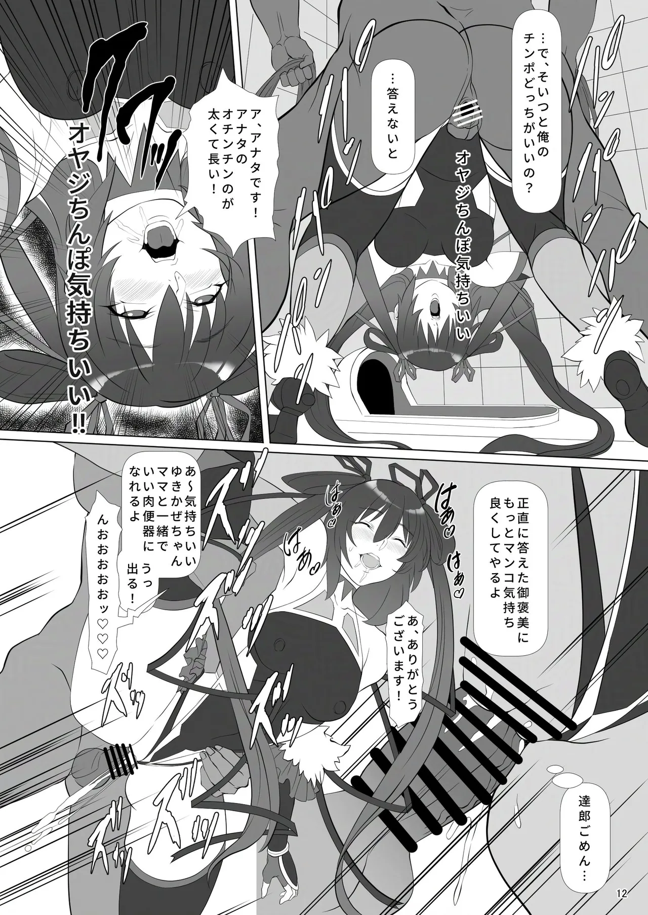 頭対魔忍は肉便器街でイク!! Page.11